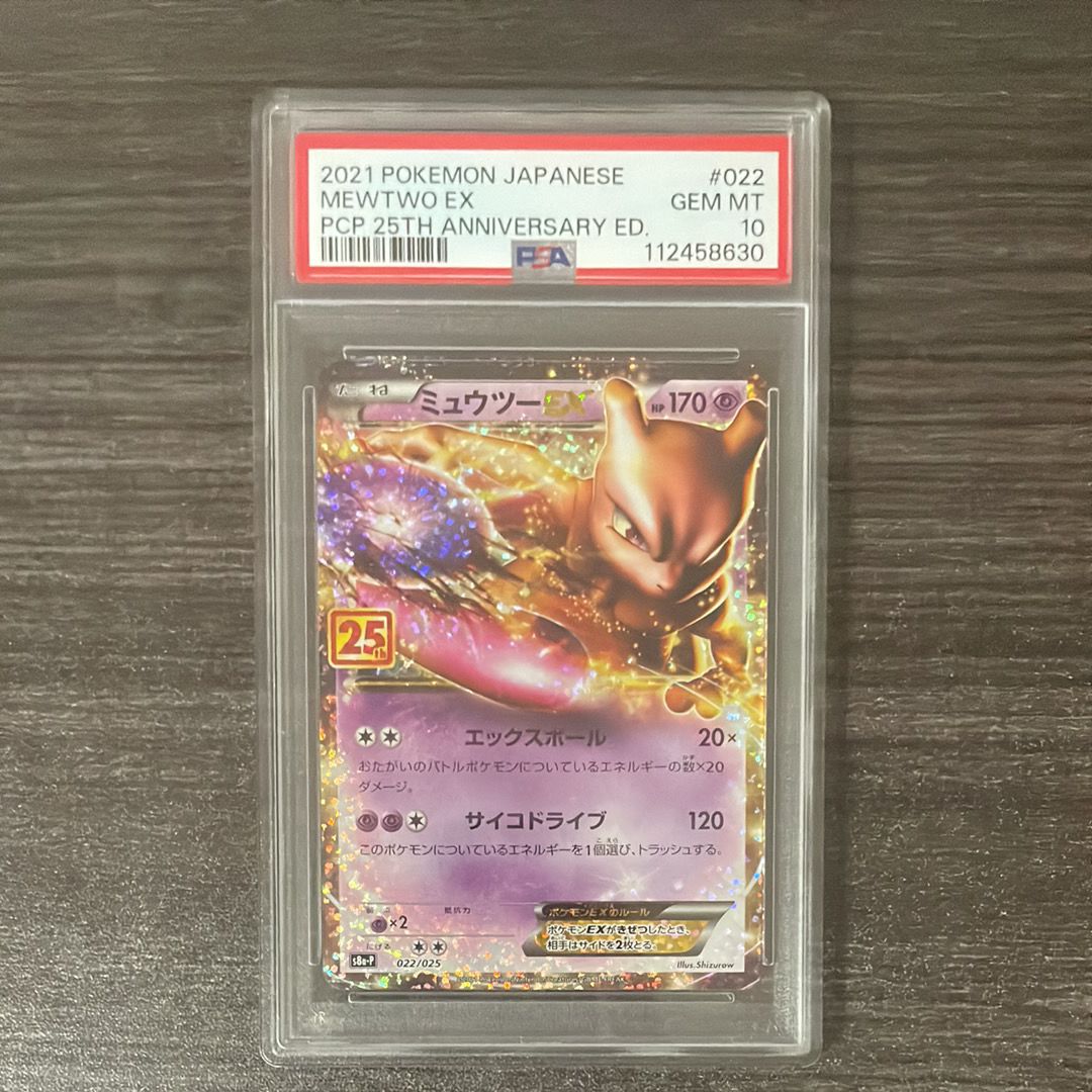 ミュウツーEX: プロモ[S8a-P 022/025](プロモカードパック 25th ANNIVERSARY edition)