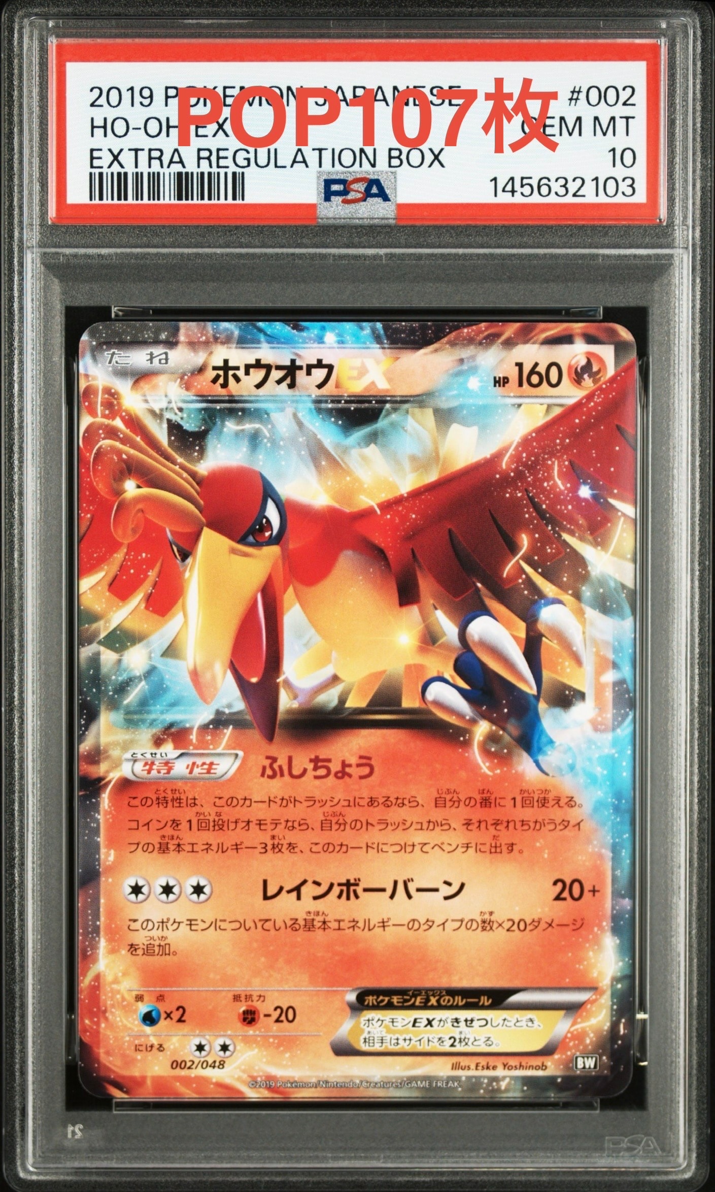 PSA10】ホウオウEX [BW 002/048](XY / サン&ムーン「エクストラ