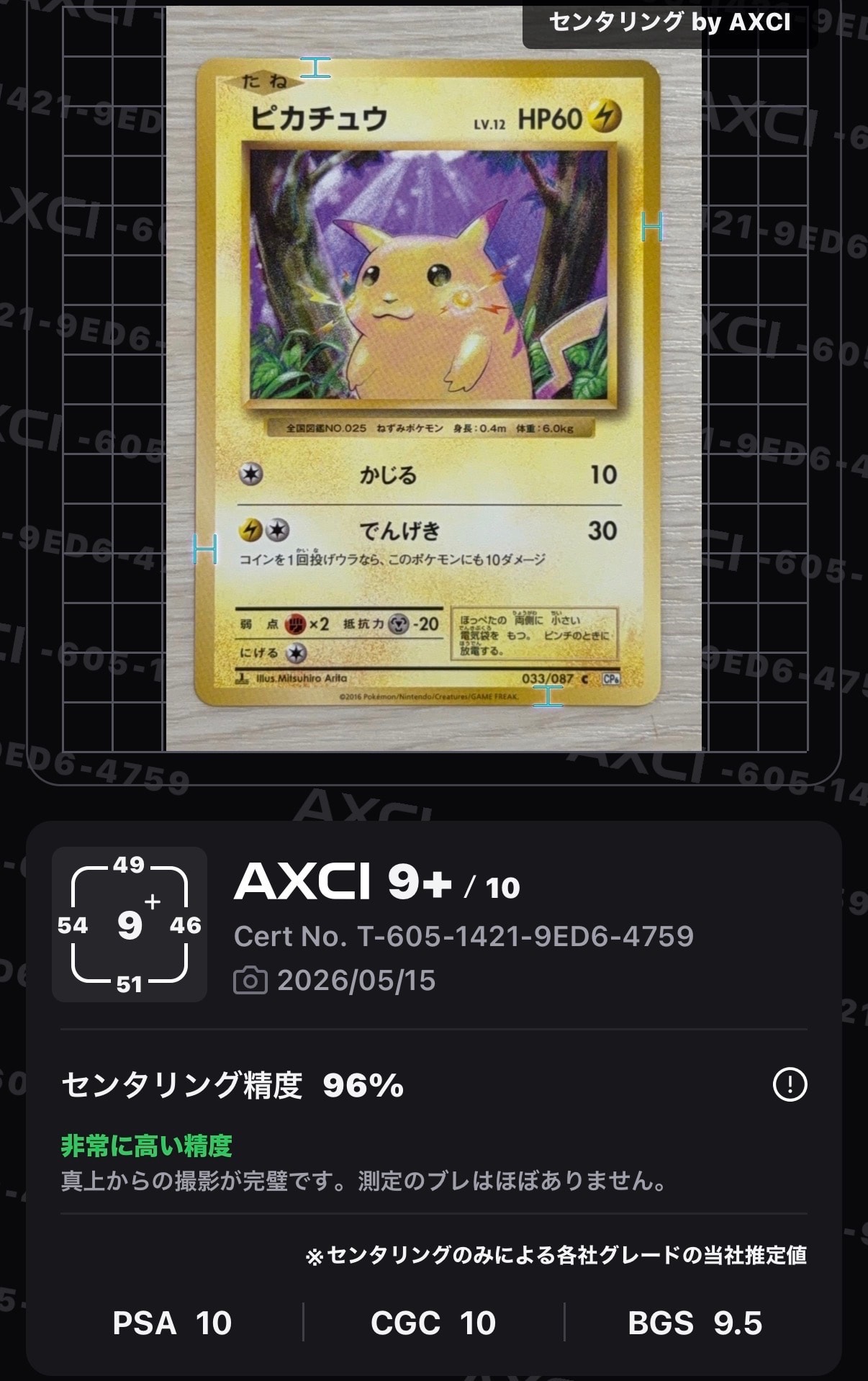 メガトウキョーのピカチュウ: プロモ[XY-P 204/XY-P](プロモーション