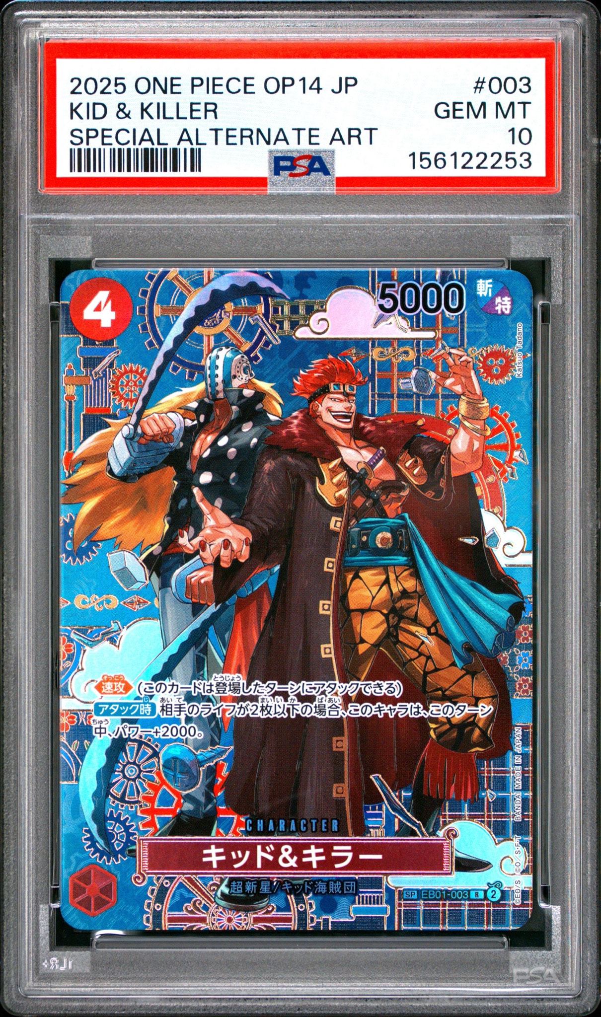 キッド＆キラー R SP 和柄 EB01-003 蒼海の七傑 PSA10】キッド＆キラー R-SPC :和柄アート [EB01-003](ブースター