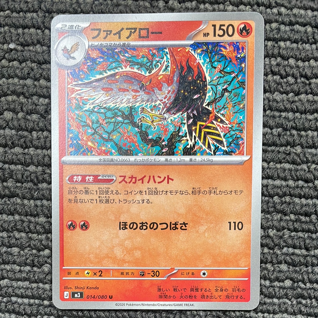 ファイアロー U [M3 014/080](拡張パック「ムニキスゼロ」)