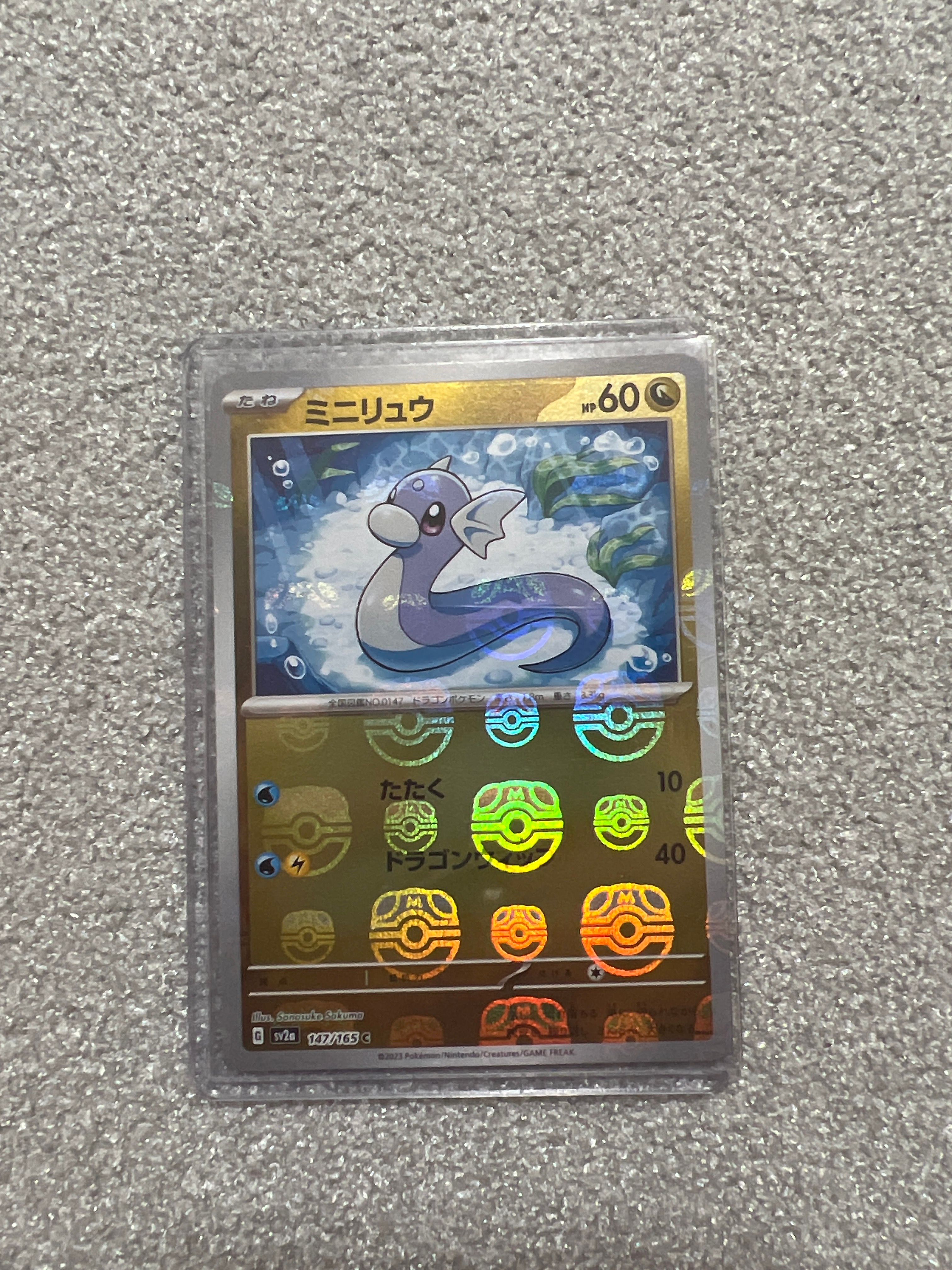 ミニリュウ C: マスターボールミラー[SV2a 147/165](強化拡張パック「ポケモンカード151」)