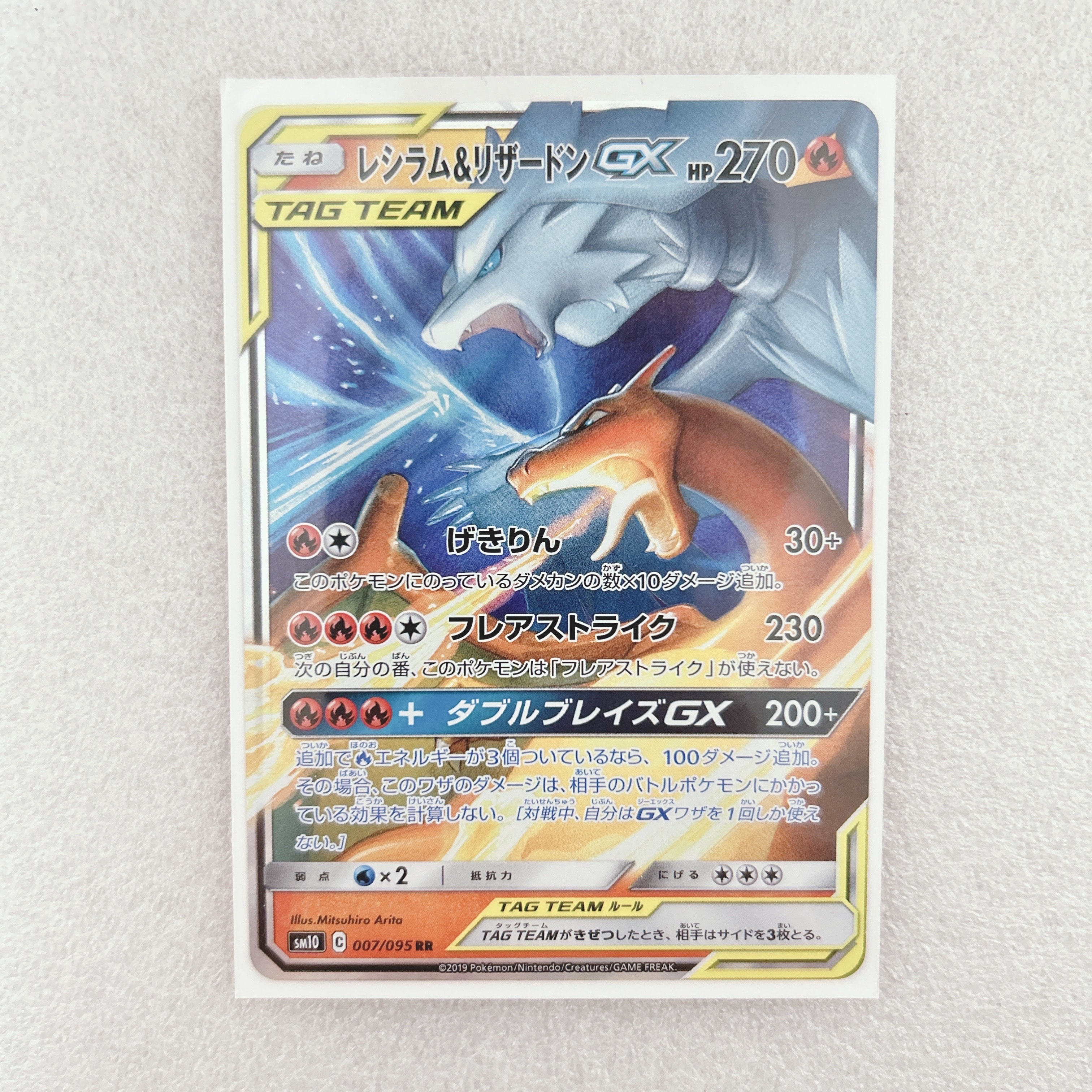 レシラム&リザードンGX RR [SM12a 016/173](ハイクラスパック「TAG TEAM GX タッグオールスターズ」)
