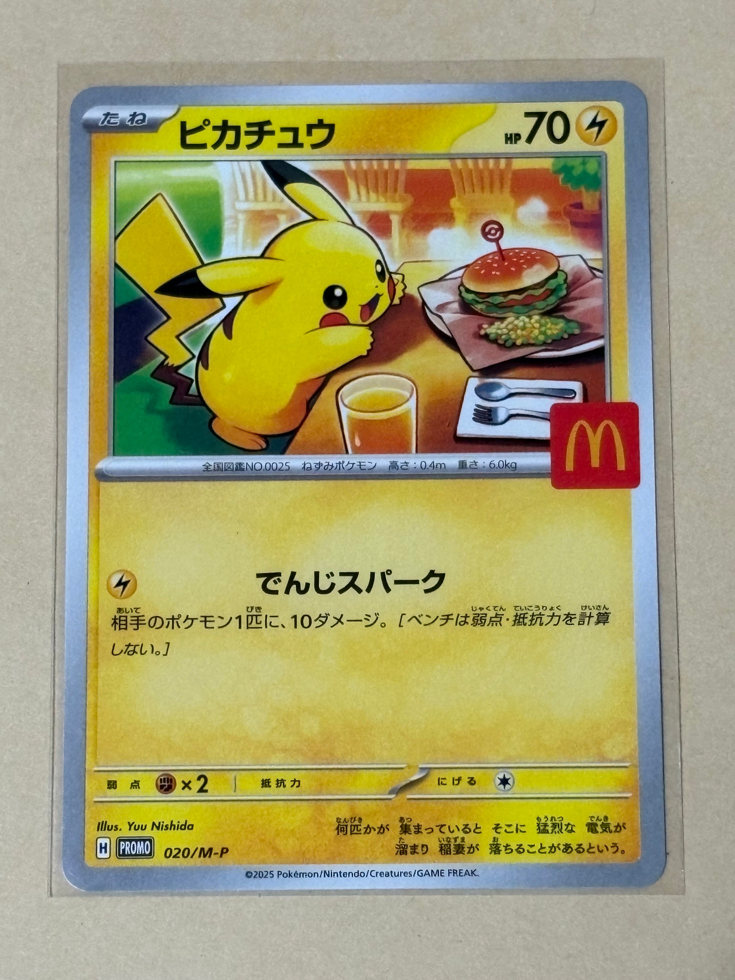 ピカチュウ P [M-P 020](プロモカードパック「マクドナルド ハッピーセット2025」)