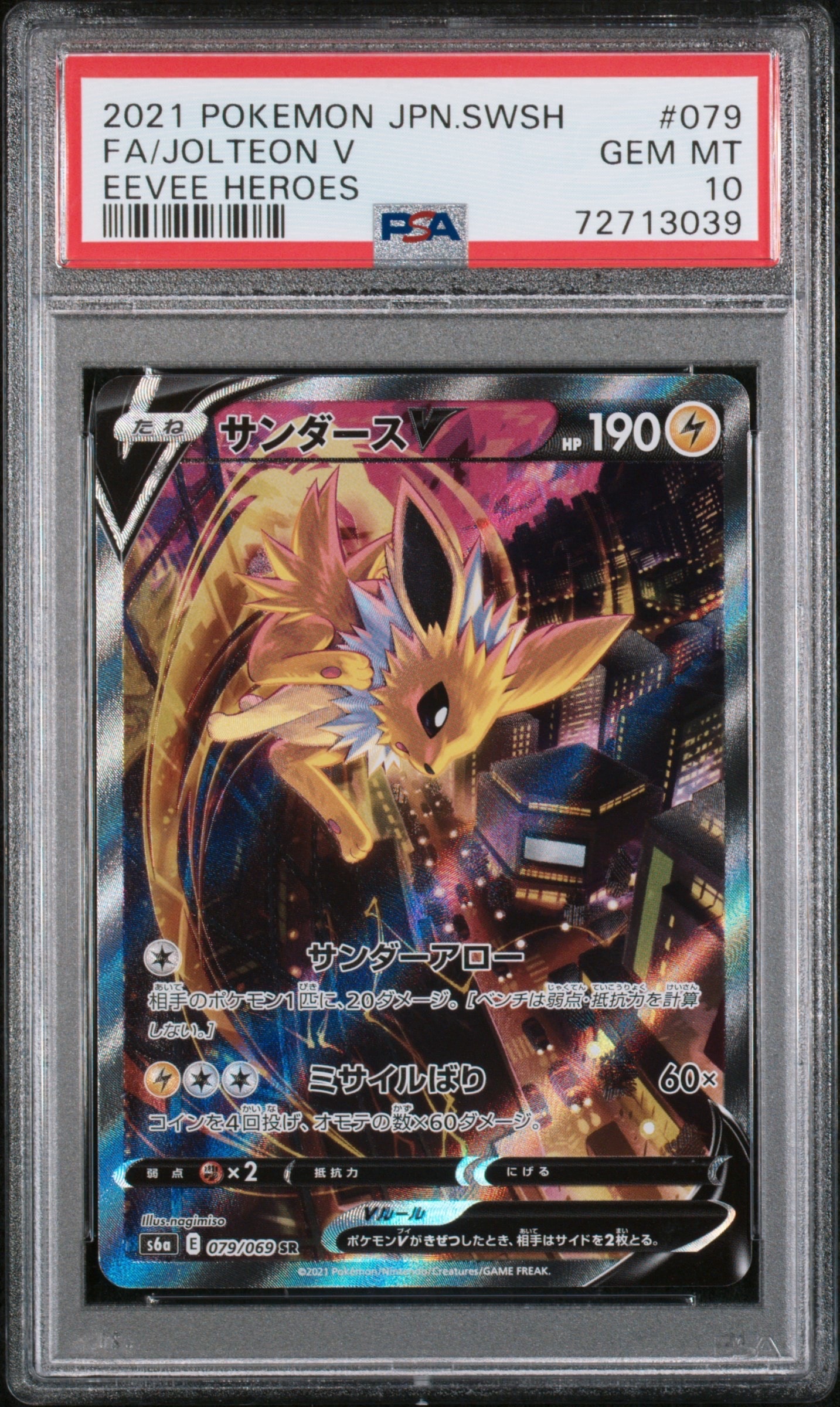 PSA10】サンダースV SR: SA[S6a 079/069](強化拡張パック「イーブイ