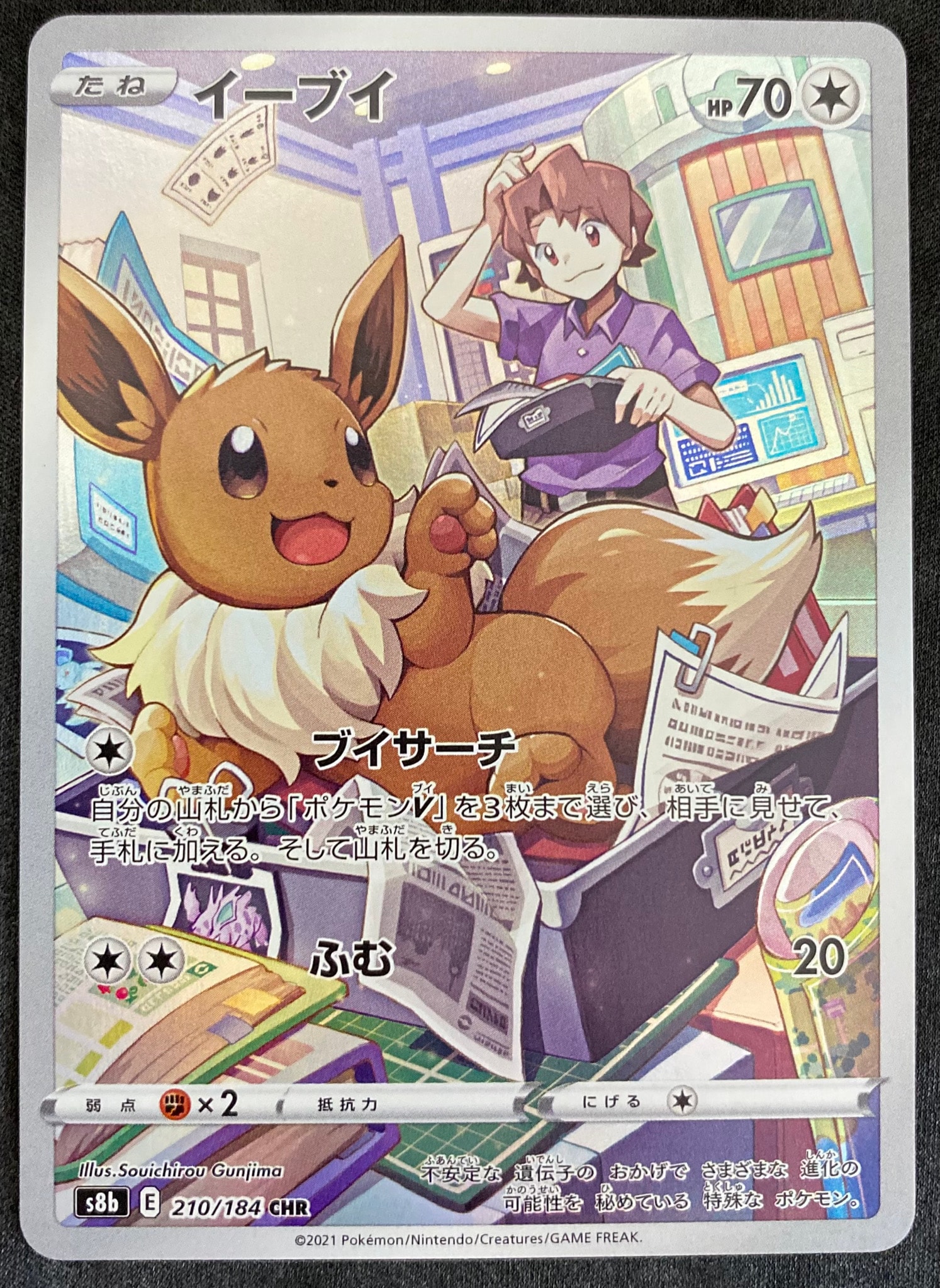 A（きれいな状態）】イーブイ CHR[s8b 210/184](ハイクラスパック
