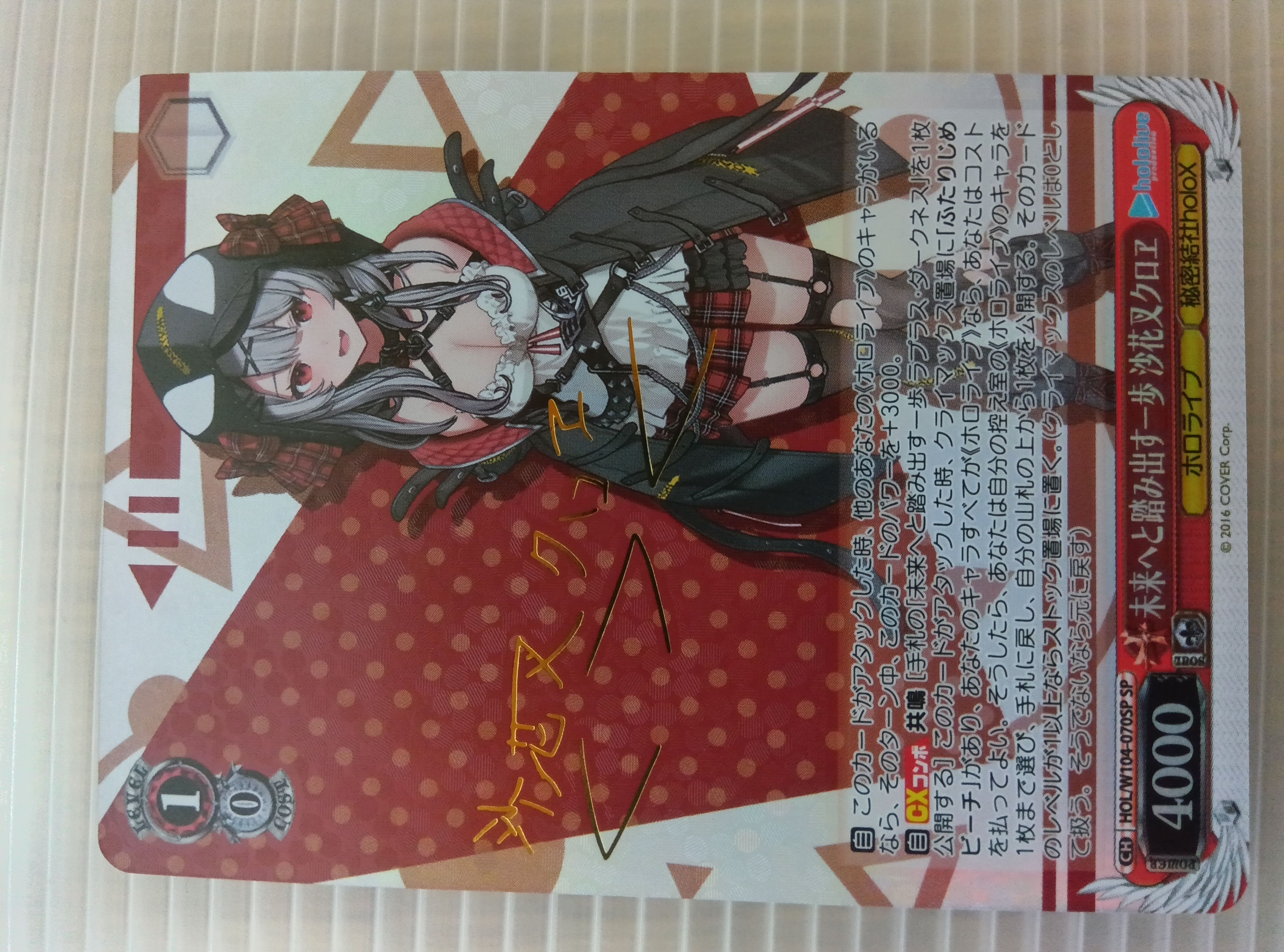 未来へと踏み出す一歩 沙花叉クロヱ SP[HOL/W104-070SP SP](ブースターパック ホロライブプロダクション Vol.2)