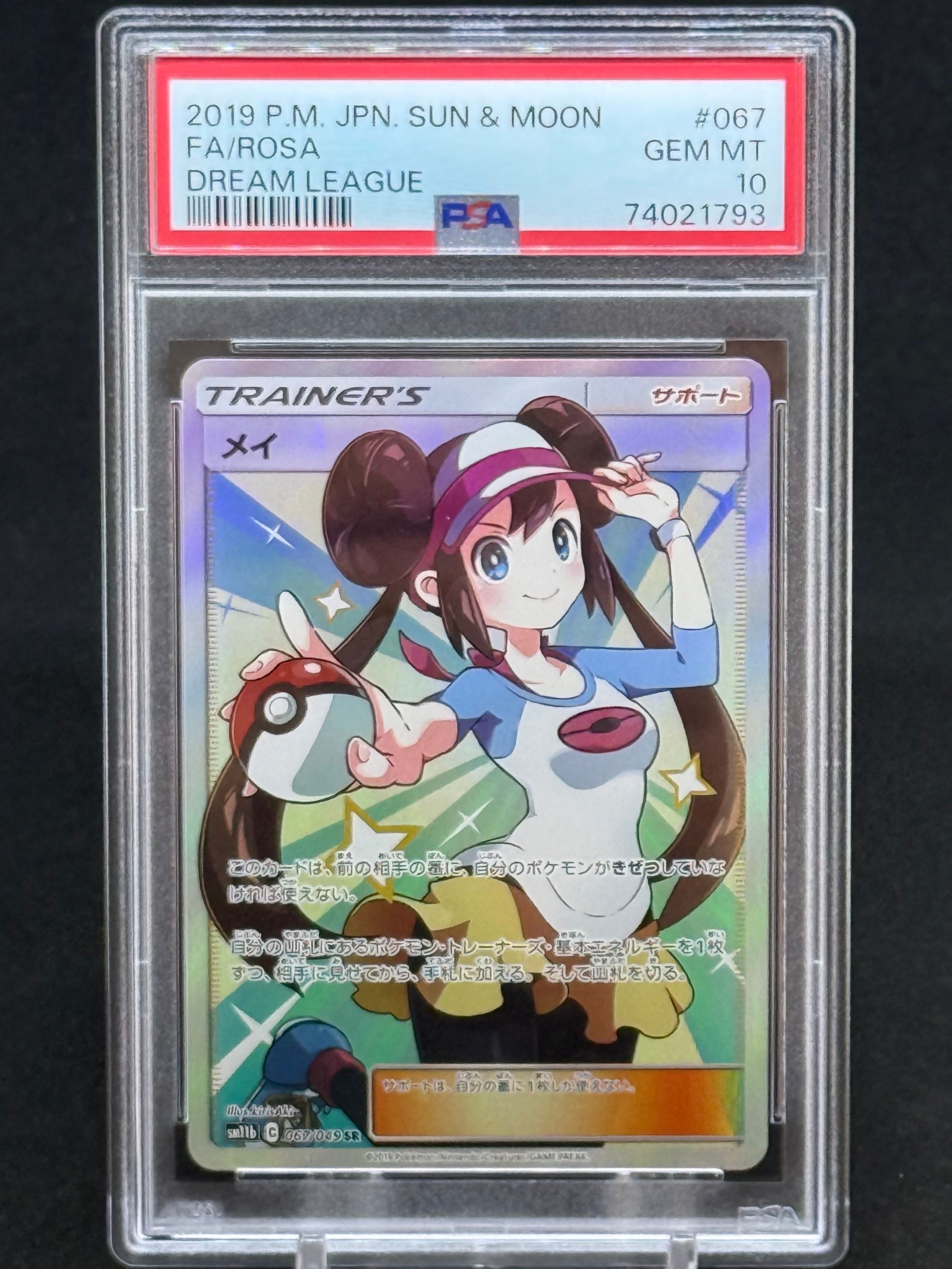 メイ SR[SM11b 067/049](強化拡張パック「ドリームリーグ」)