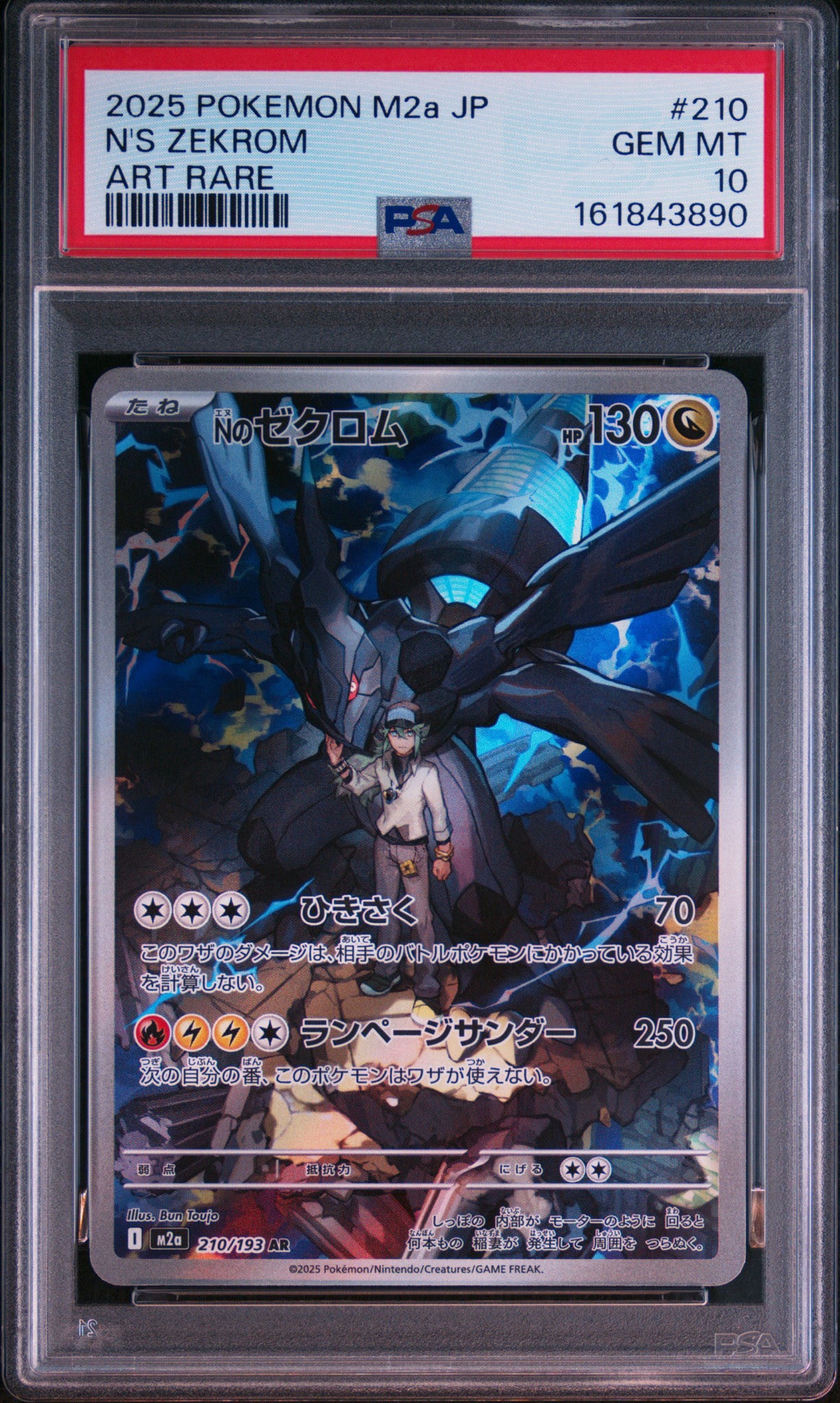 PSA10】Nのゼクロム AR [M2a 210/193](ハイクラスパック「MEGAドリーム