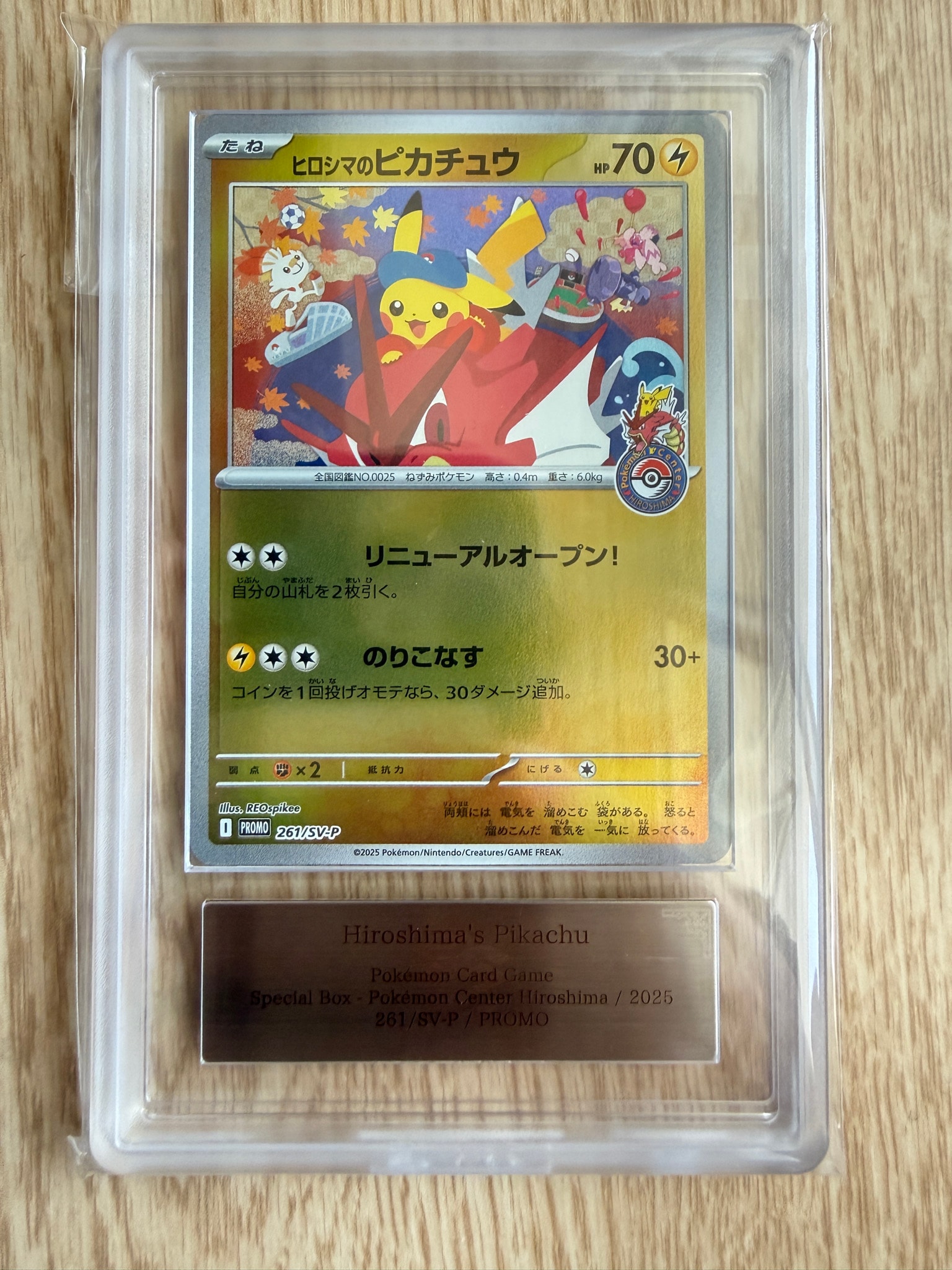 ヒロシマのピカチュウ P [SV-P 261](スペシャルBOX「ポケモンセンター