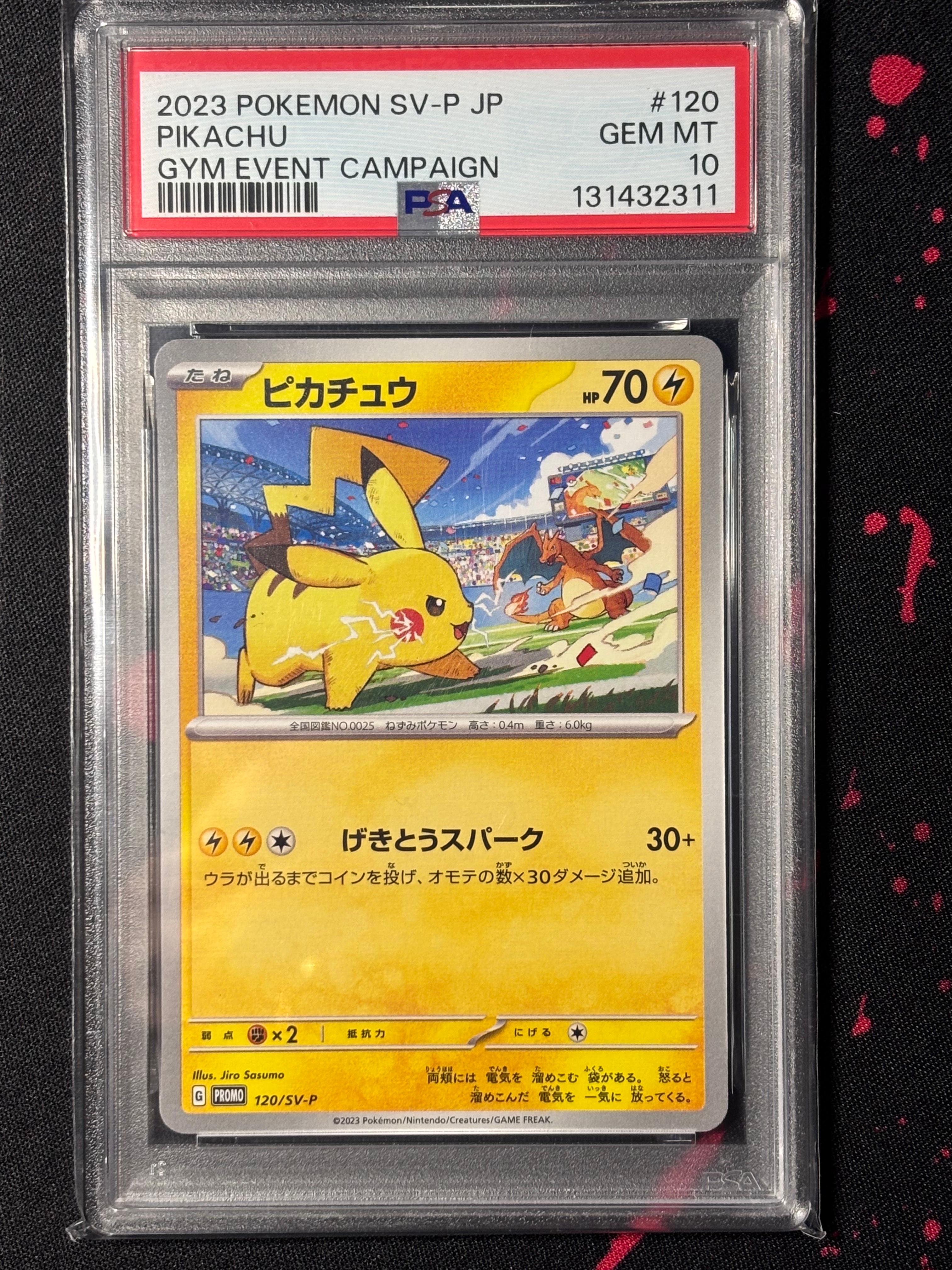 ピカチュウ: プロモ [SV-P 120](プロモーションカード「SV-P」)
