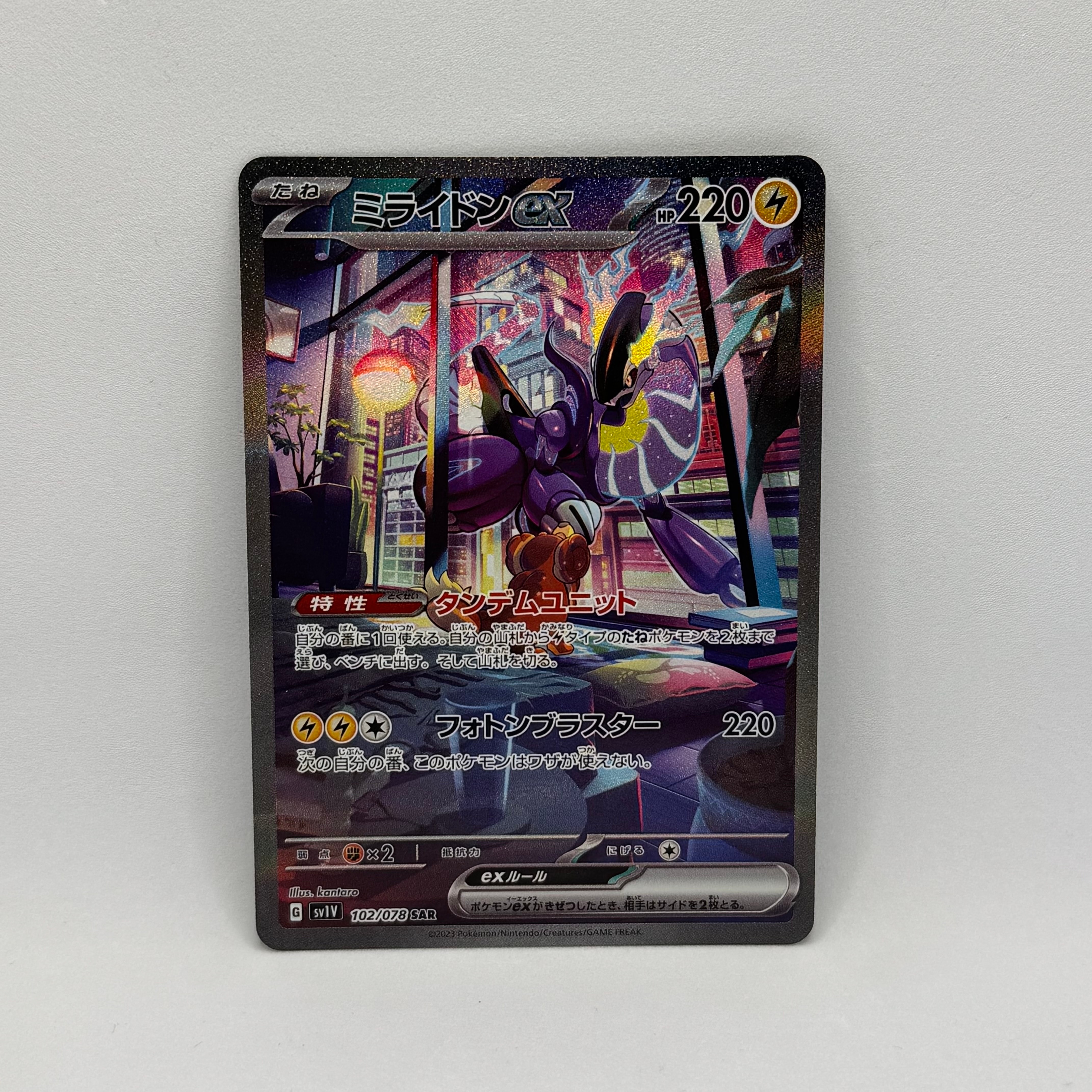 ミライドンex SAR[SV1V 102/078](スカーレット&バイオレット 拡張パック「バイオレットex」)