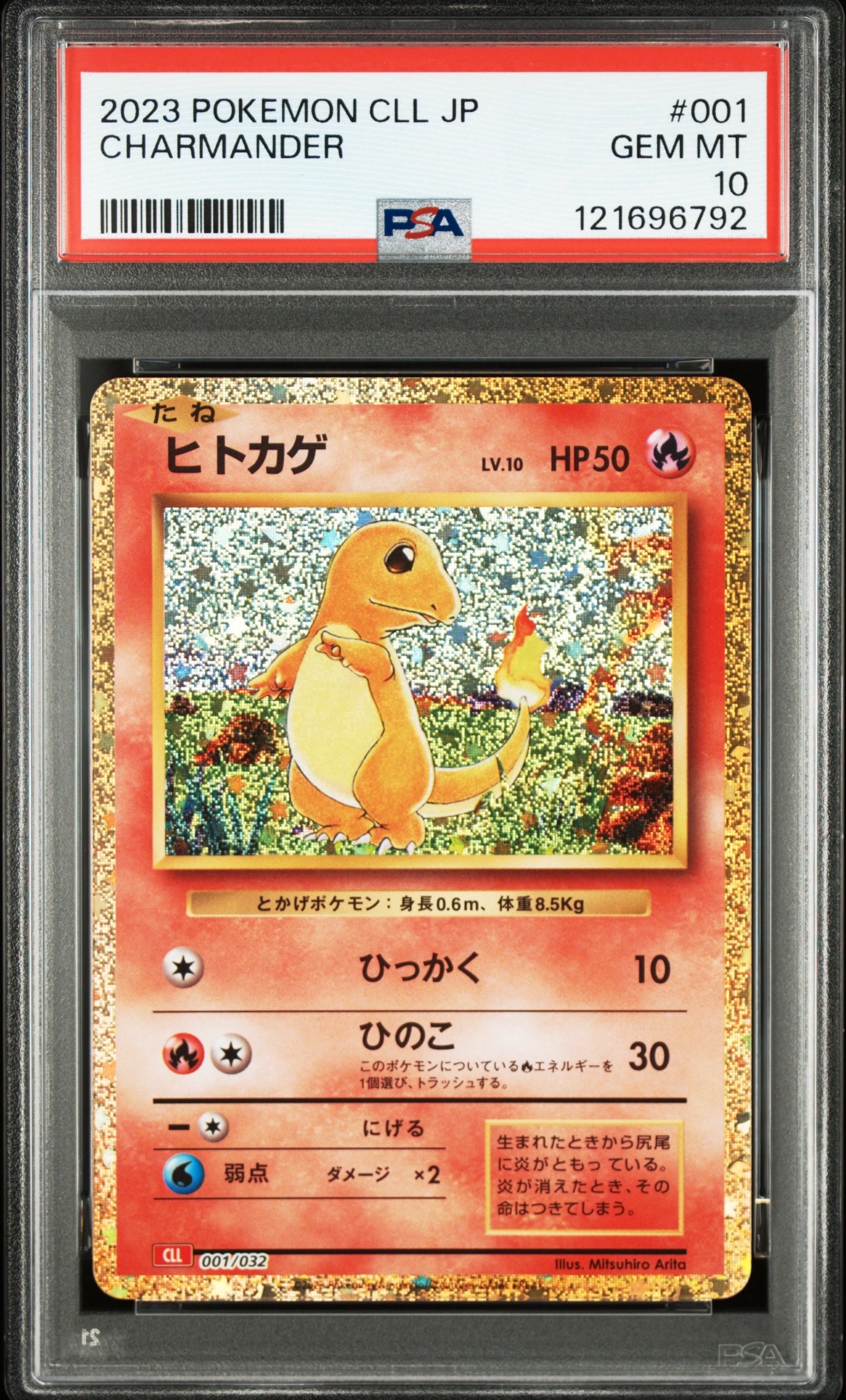 ヒトカゲ [CLL 001/032](ポケモンカードゲーム Classic)