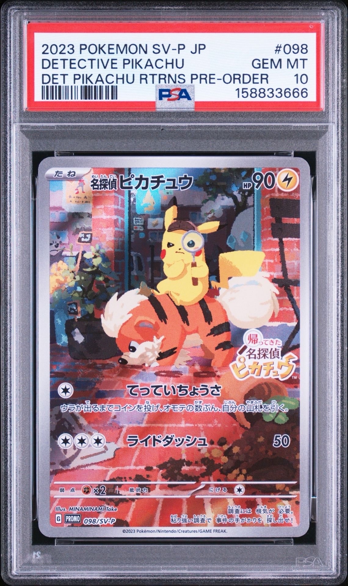 名探偵ピカチュウ: プロモ [SV-P 098](プロモーションカード「SV-P」)