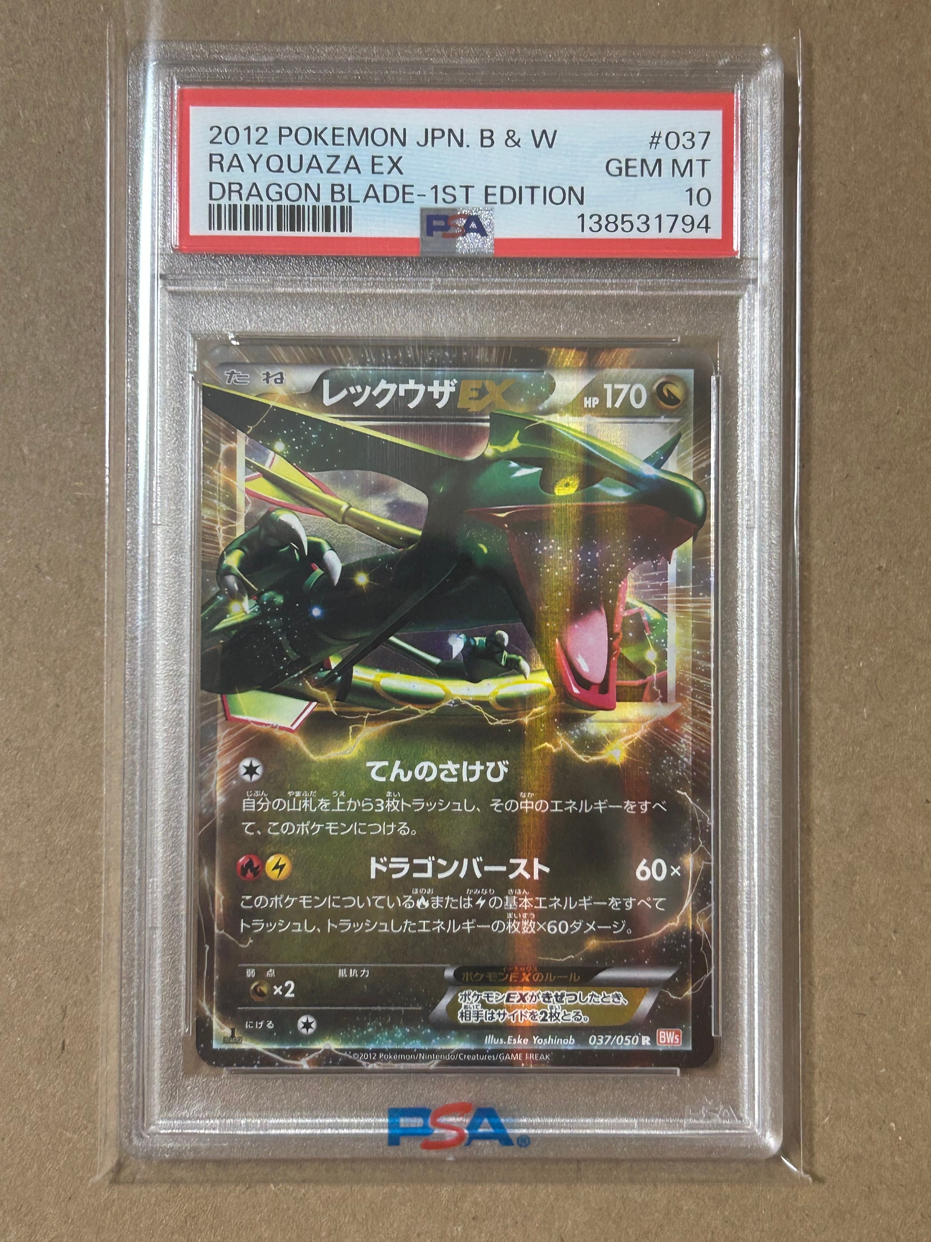 レックウザEX R :1ED [BW5 037/050](拡張パック「リューノブレード