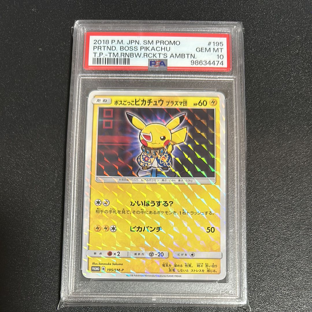 ボスごっこピカチュウ プラズマ団: プロモ[SM-P 195](プロモーションカード「SM-P」)