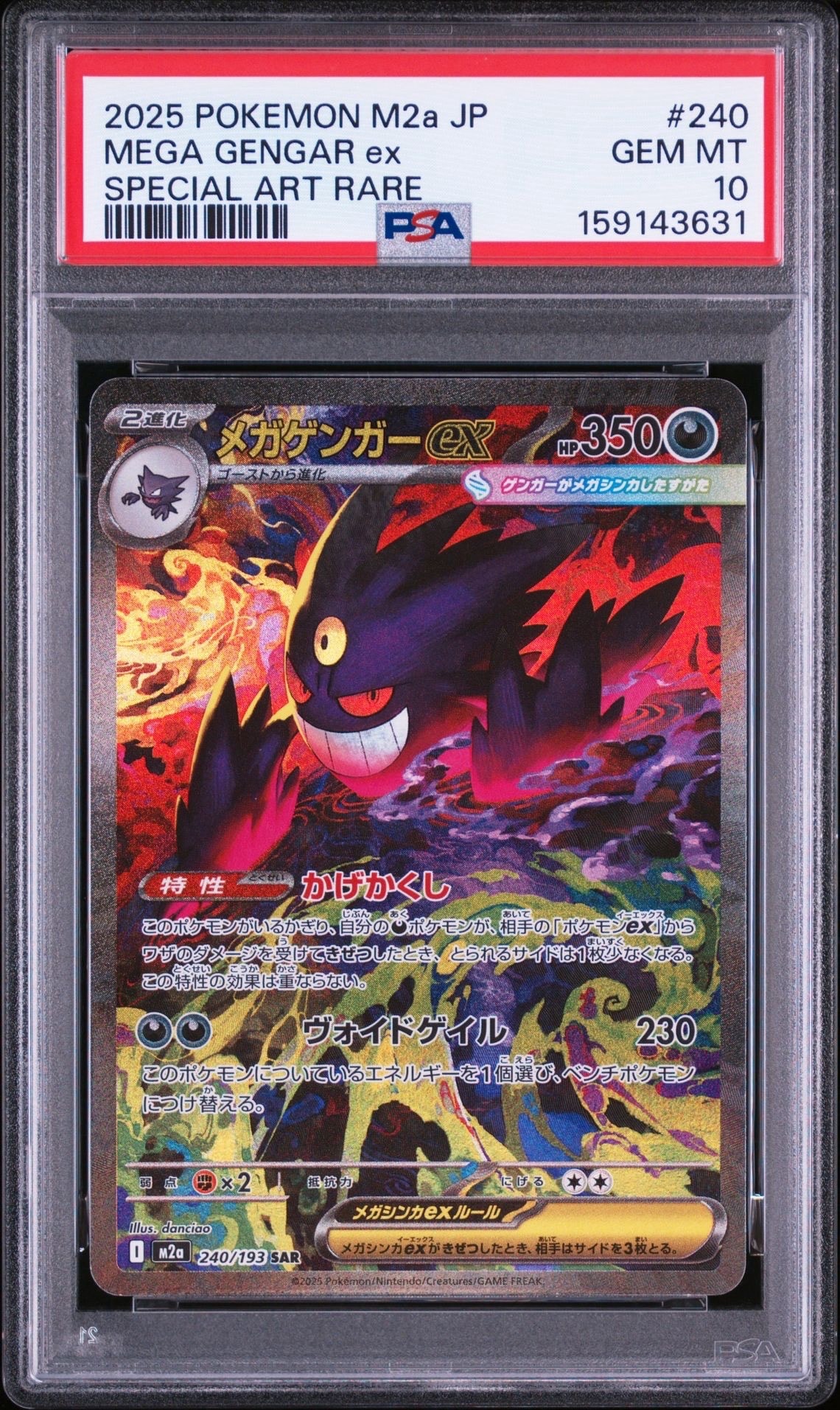 PSA10】メガゲンガーex SAR [M2a 240/193](ハイクラスパック「MEGA