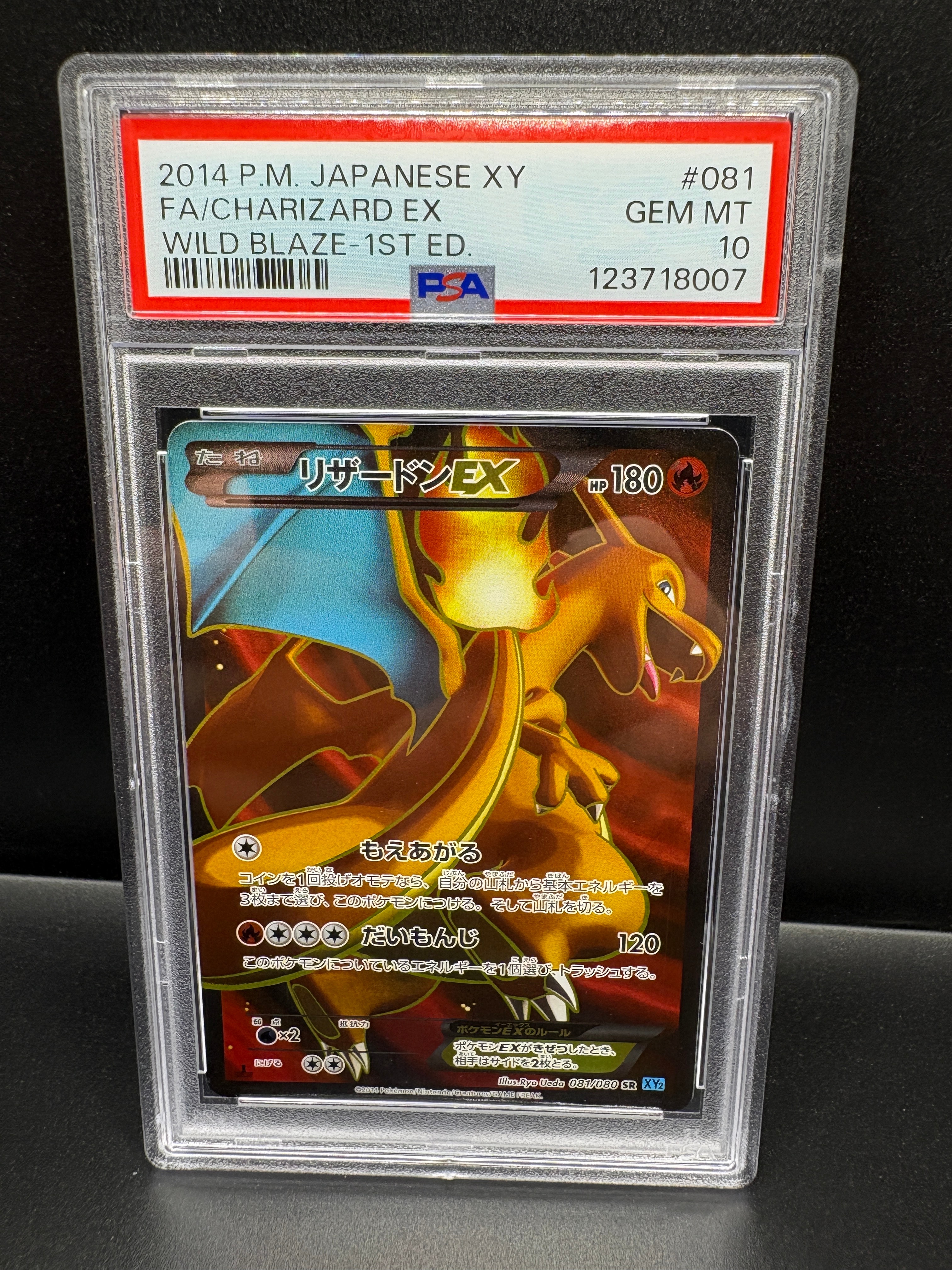 PSA10】リザードンEX SR [XY2 081/080](拡張パック「ワイルドブレイズ