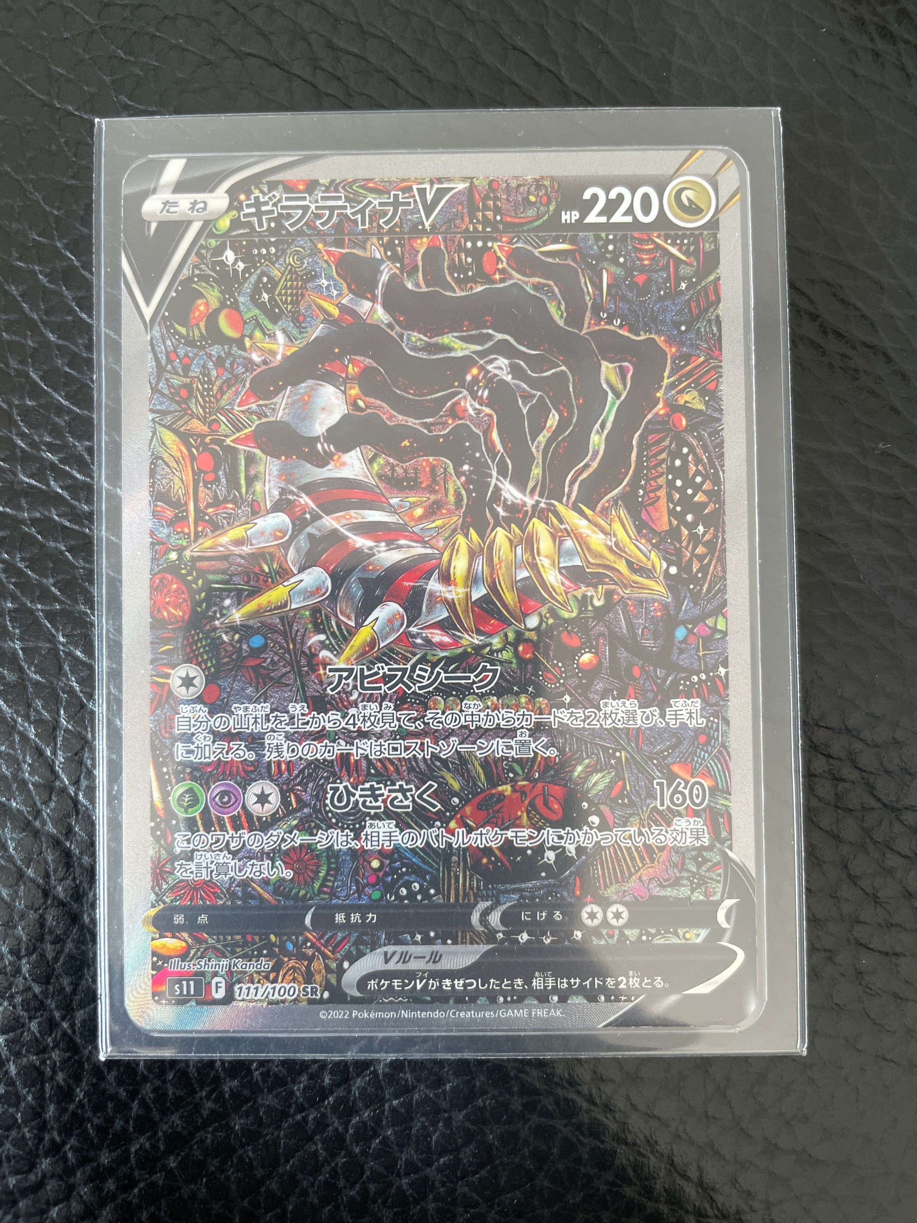ギラティナV SR: SA[S11 111/100](拡張パック「ロストアビス」)