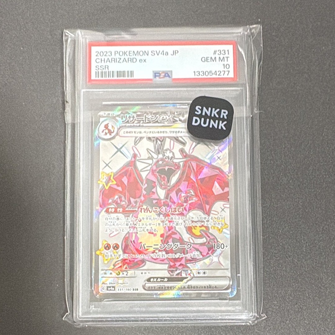 リザードンex SSR[SV4a 331/190](ハイクラスパック「シャイニートレジャーex」)