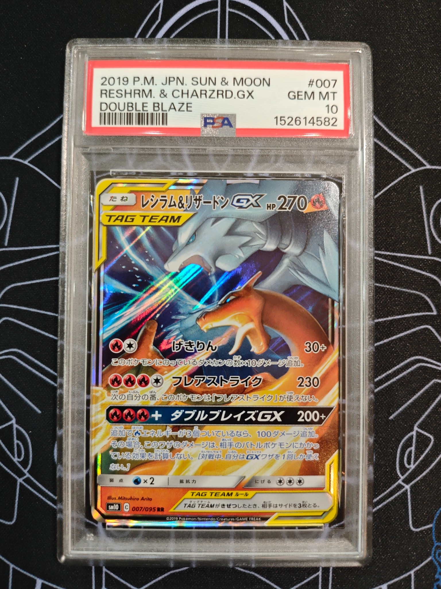 レシラム&リザードンGX RR [SM10 007/095](拡張パック「ダブルブレイズ」)