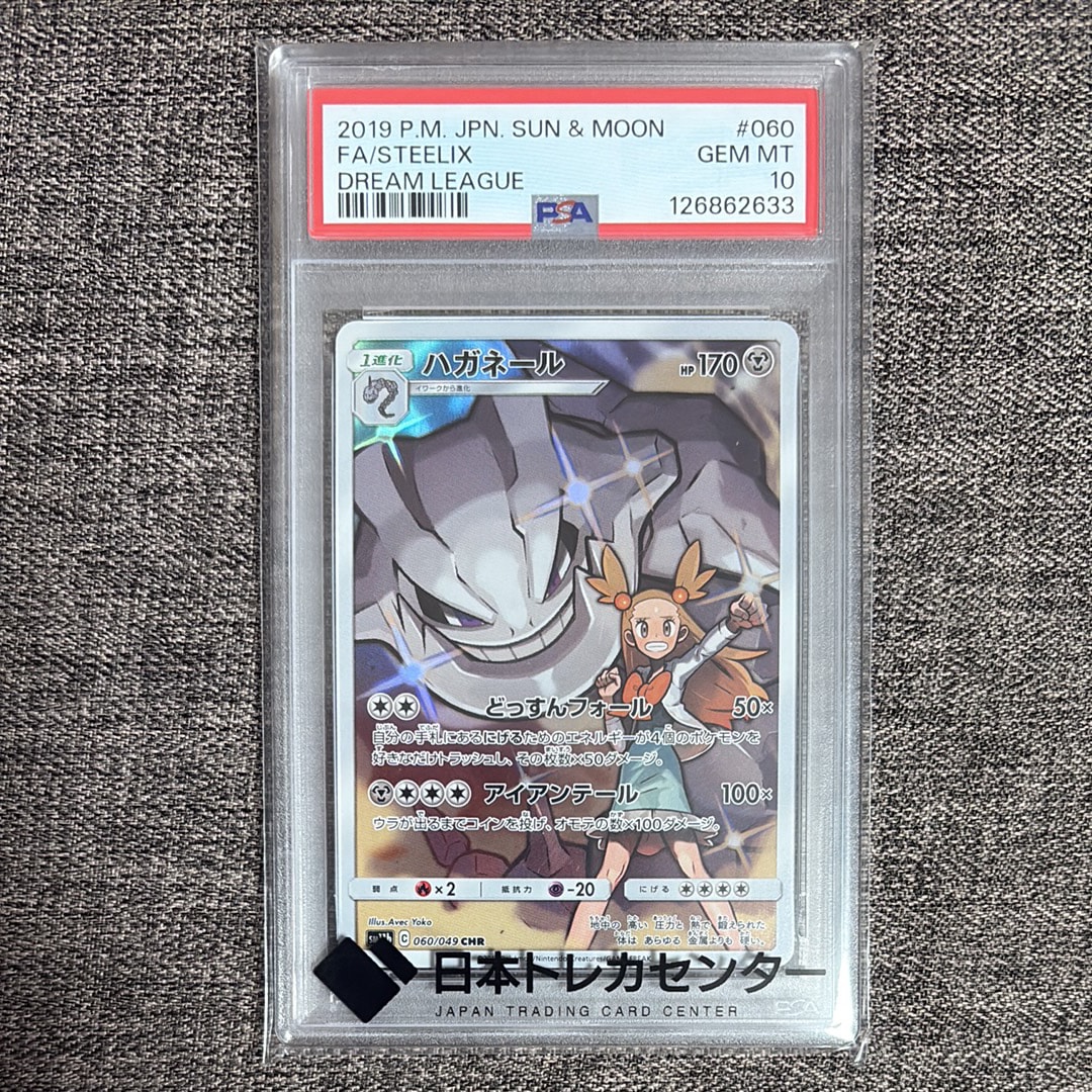 ハガネール CHR[SM11b 060/049](強化拡張パック「ドリームリーグ」)