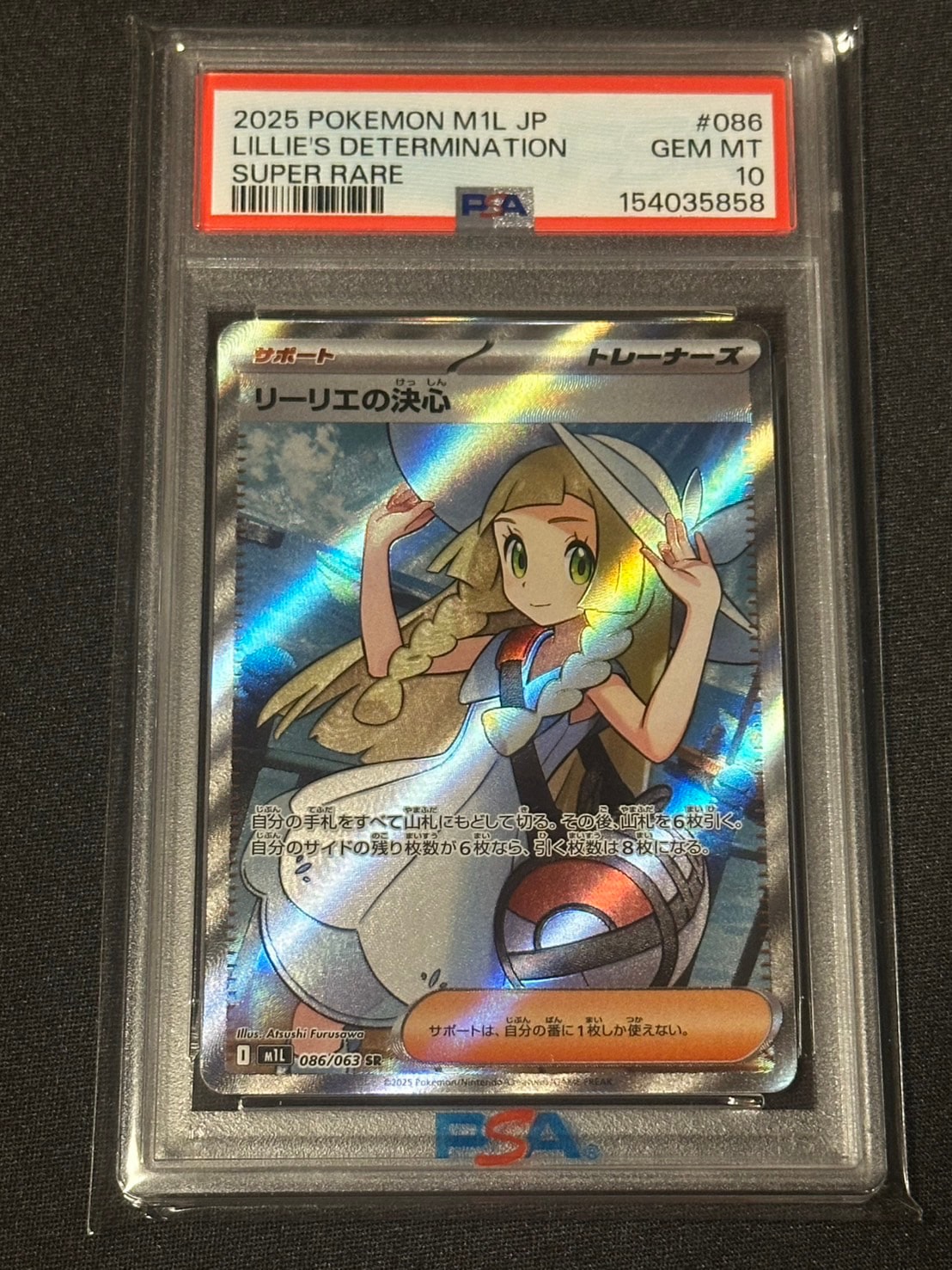 リーリエの決心 SR [M1L 086/063](拡張パック「メガブレイブ」)通販