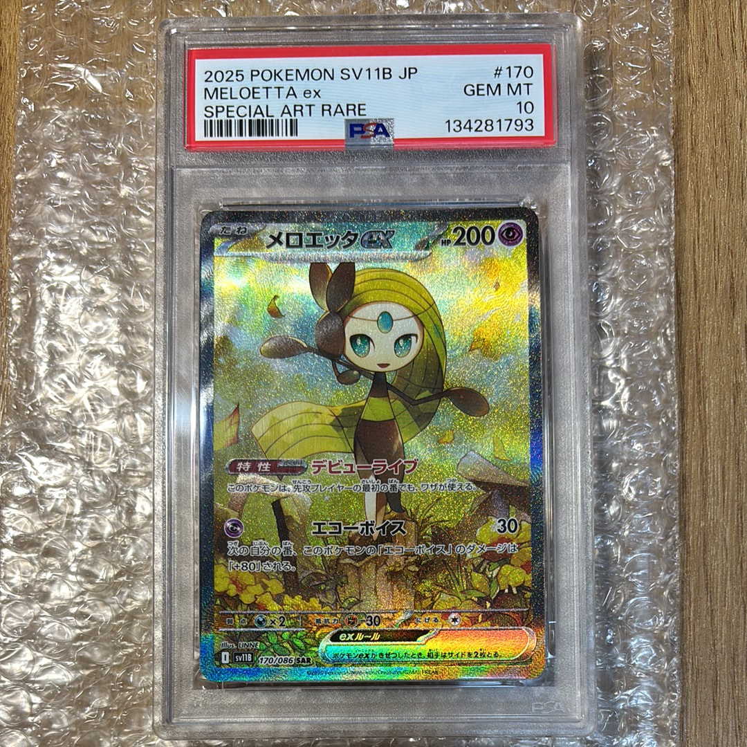 PSA10 メロエッタex SAR sv11B 170/086￼ exSAR_bbe5d684-40ab-4ba2-876f-