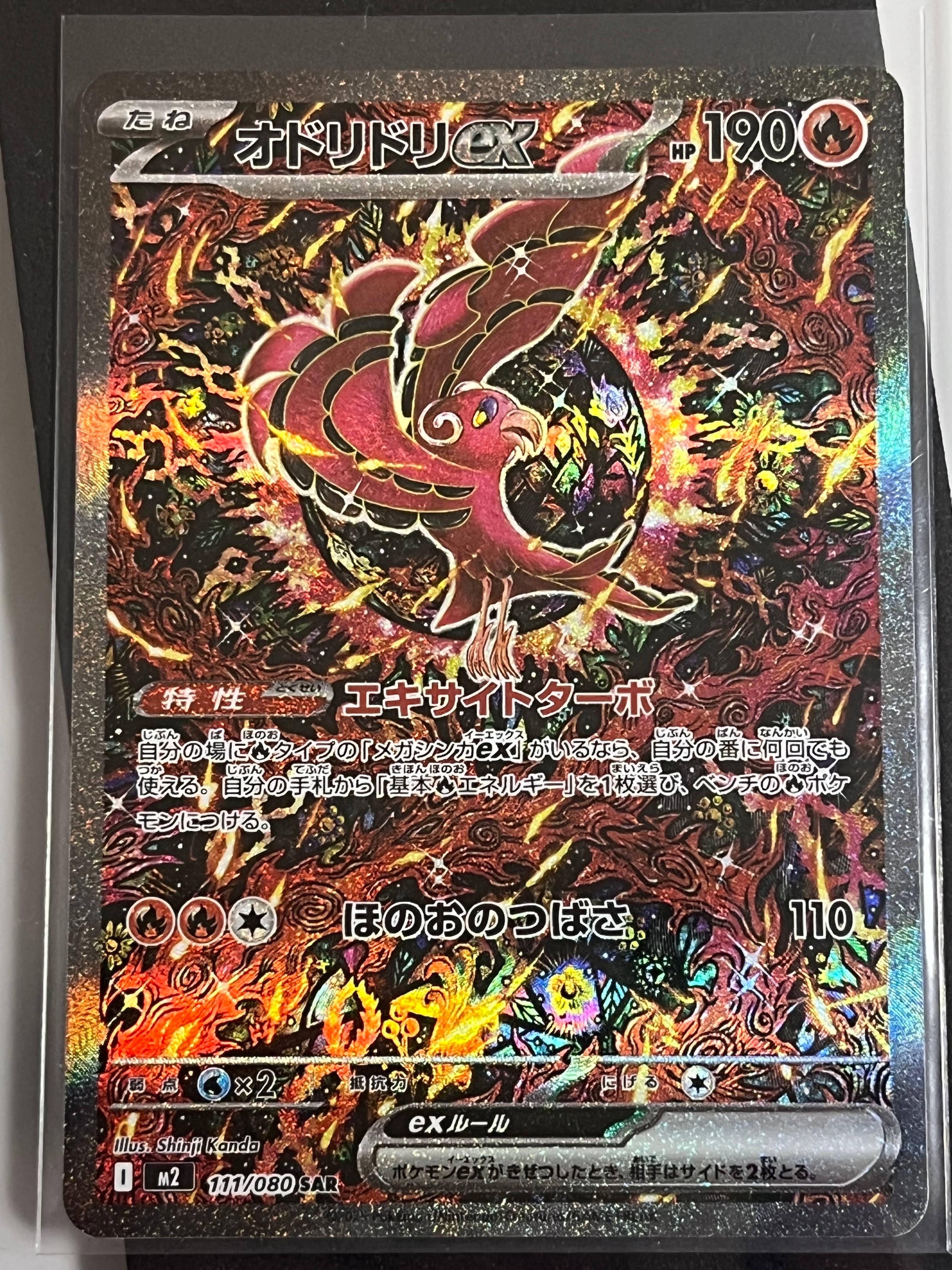 オドリドリex SAR [M2 111/080](拡張パック「インフェルノX」)