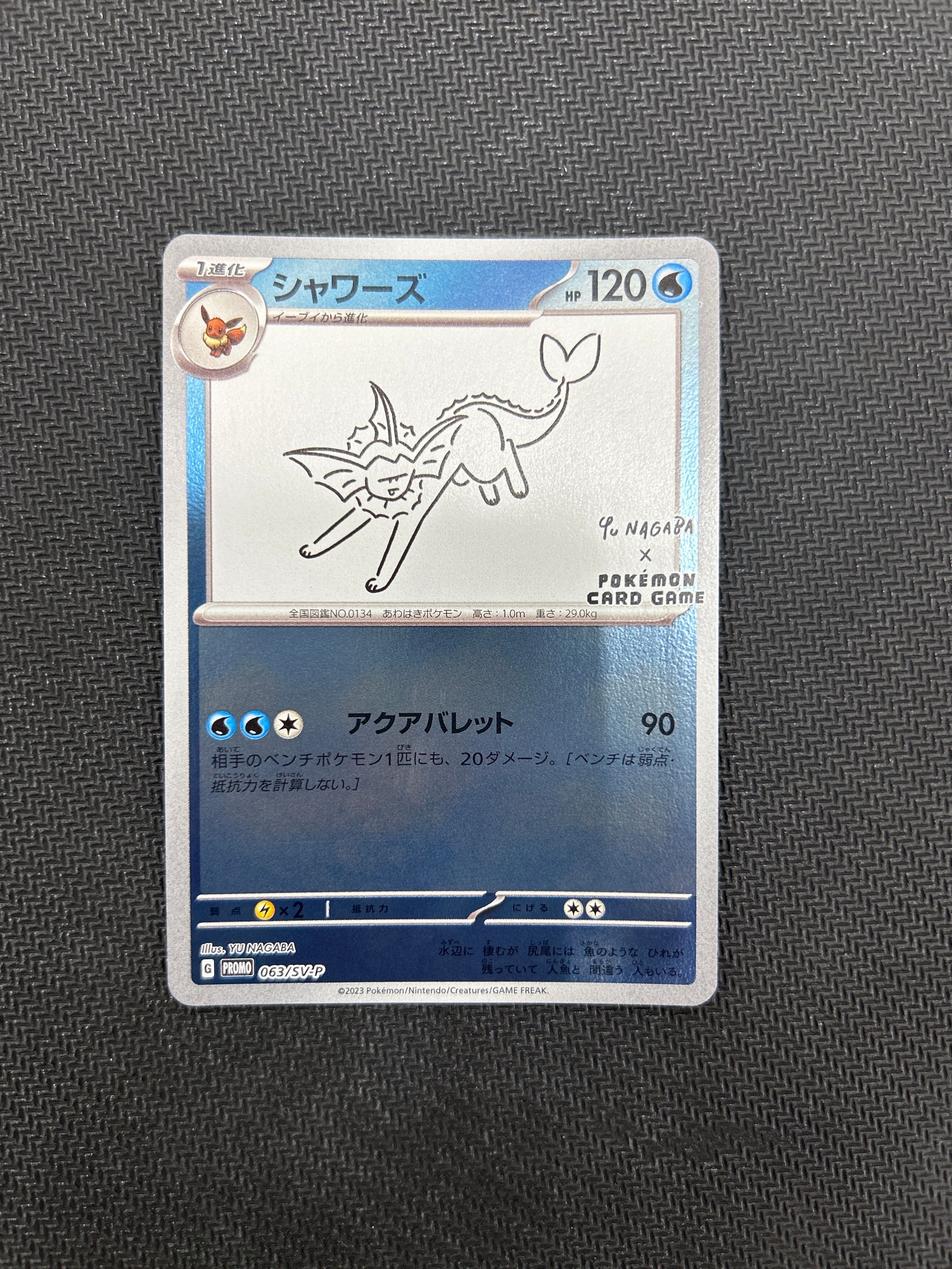 シャワーズ: プロモ [SV-P 063](「YU NAGABA×ポケモンカードゲーム」プロモーションカード「SV-P」)