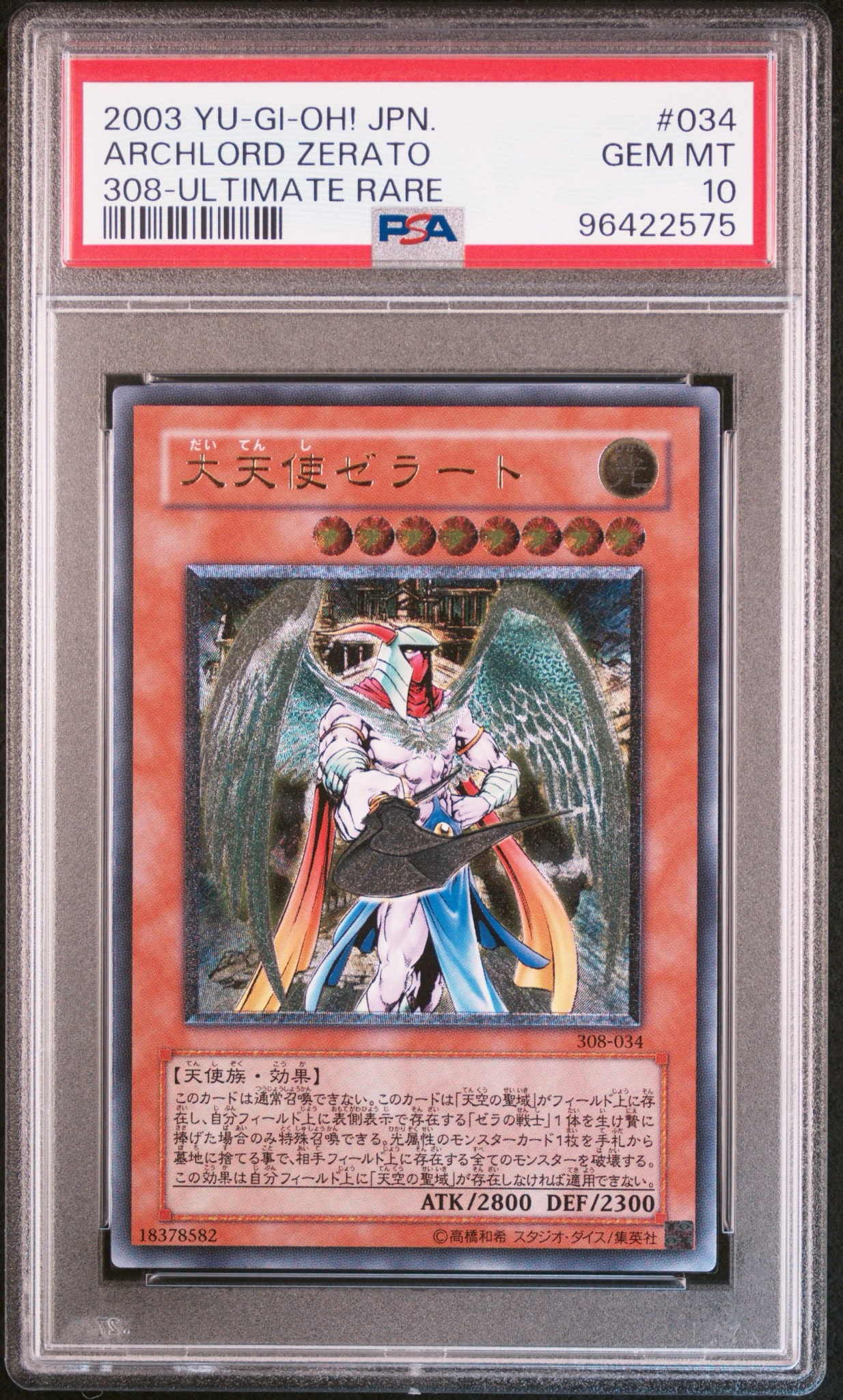 PSA10】大天使ゼラート UL [308-034](天空の聖域) 1枚のシングルトレカ