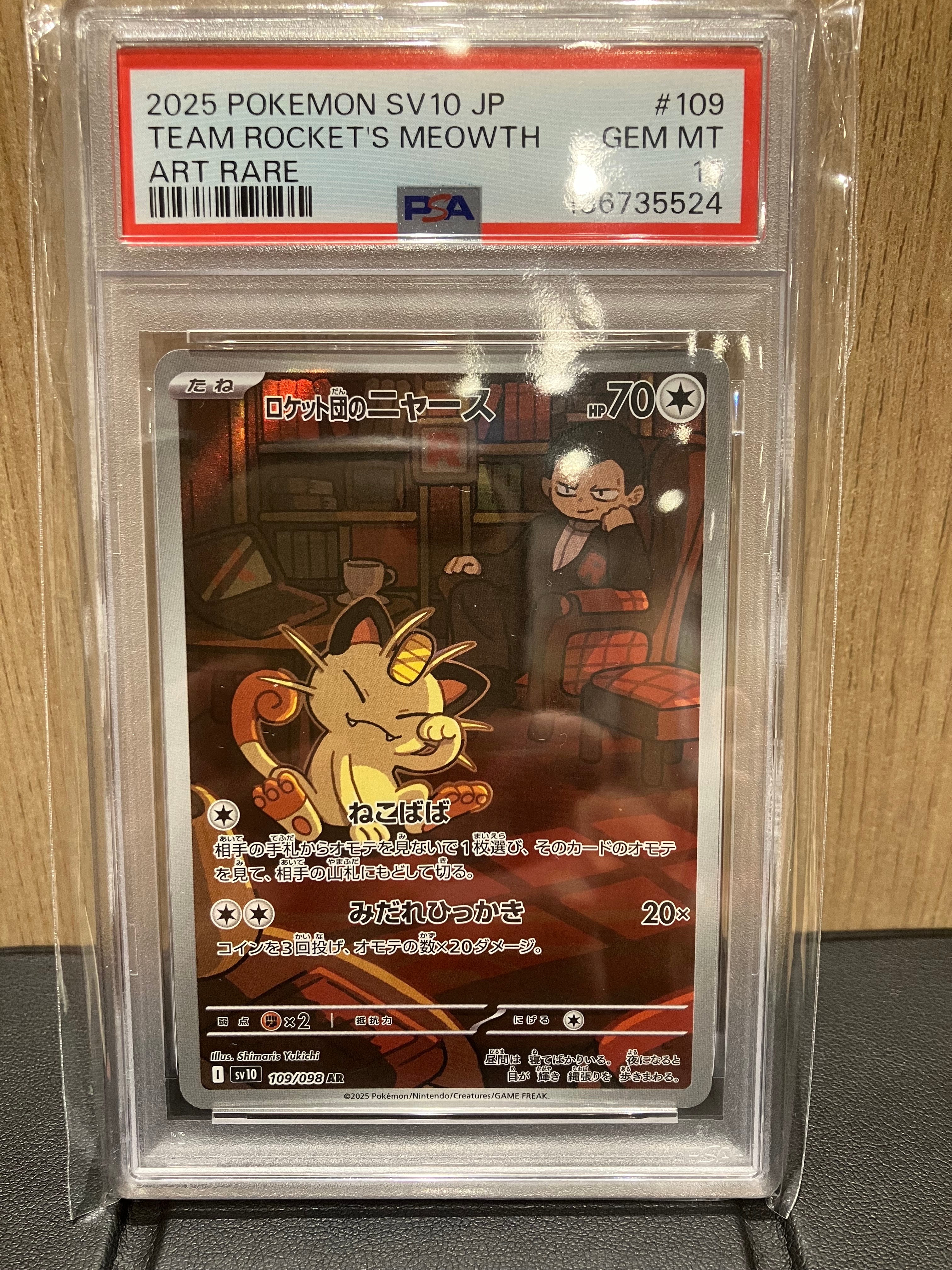 ロケット団のニャース AR [SV10 109/098](拡張パック「ロケット団の栄光」)