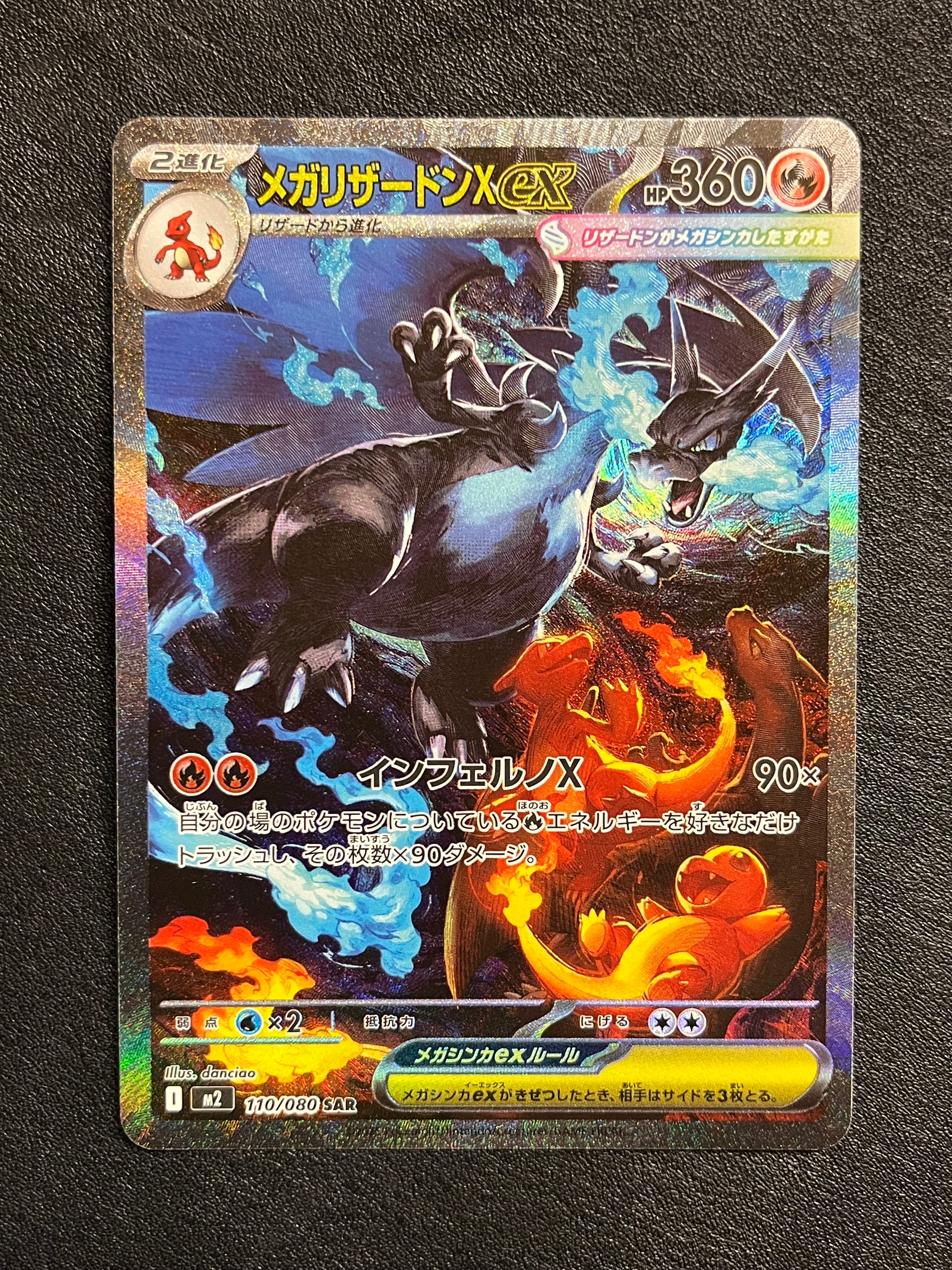 メガリザードンXex SAR [M2 110/080](拡張パック「インフェルノX」)