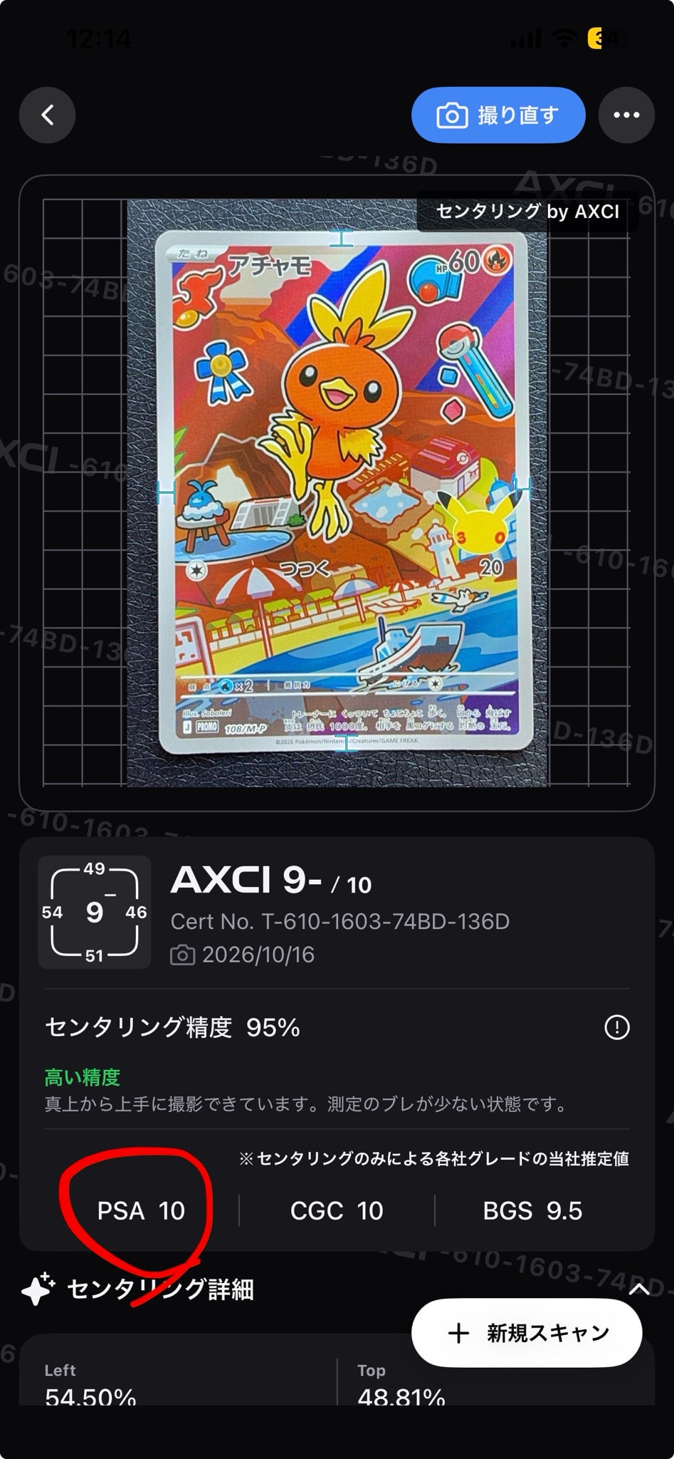 アチャモ プロモ :開封済 [108/M-P](30th CELEBRATION カードセット(御三家)「キモリ・アチャモ・ミズゴロウ」)