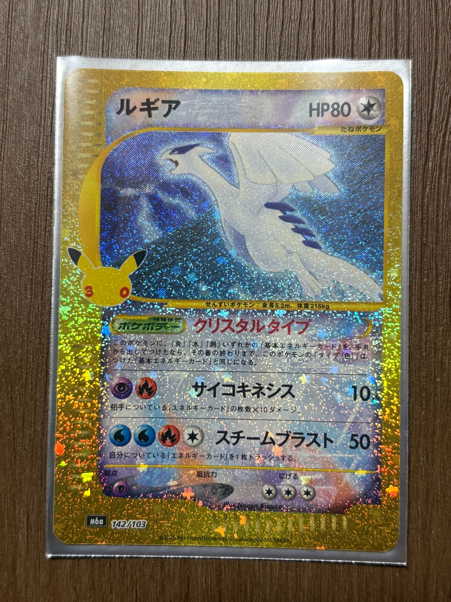 ルギア [M6a 142/103](拡張パック「30th CELEBRATION」)