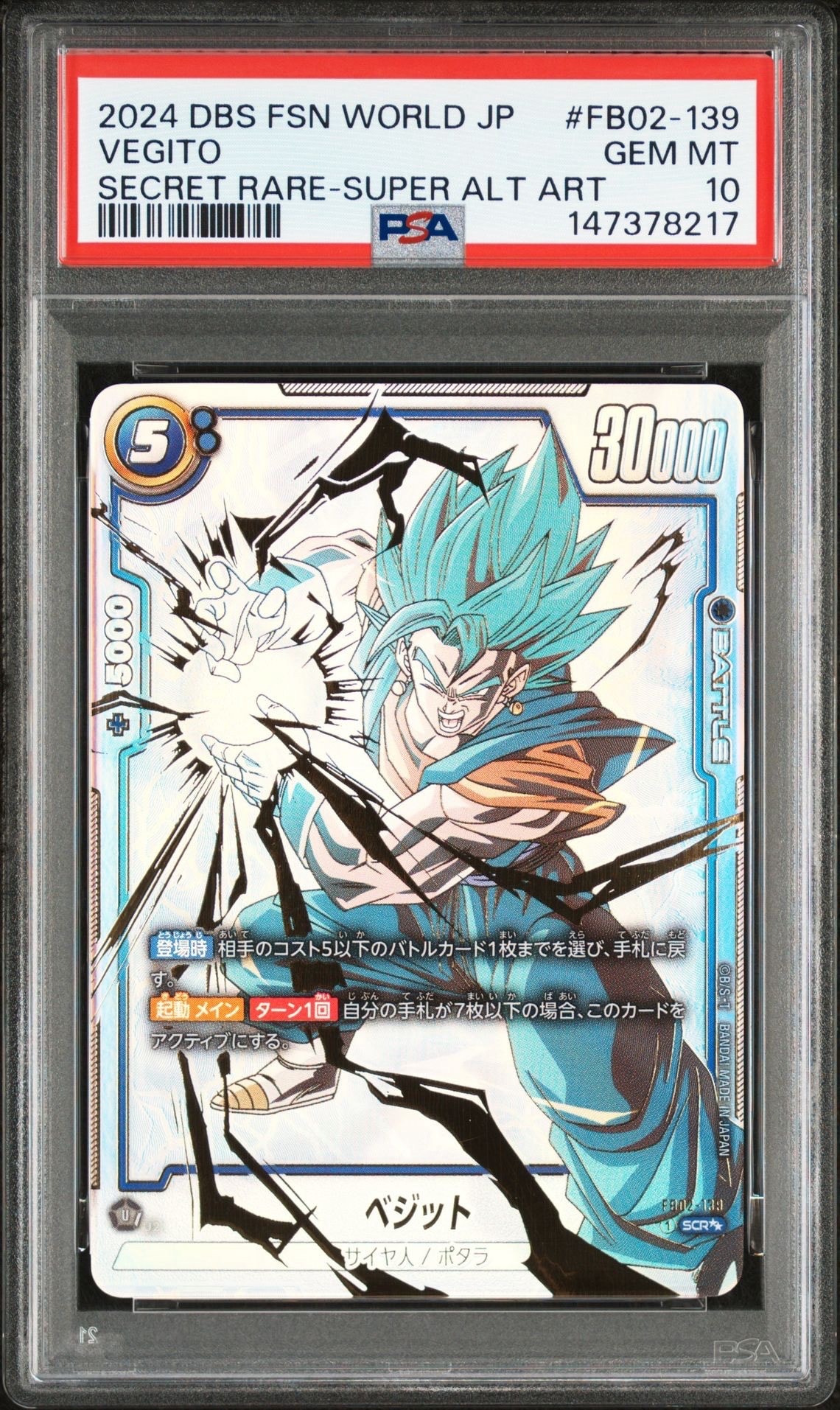 ベジット SCR [FB02-139](フュージョンワールド「ブースターパック