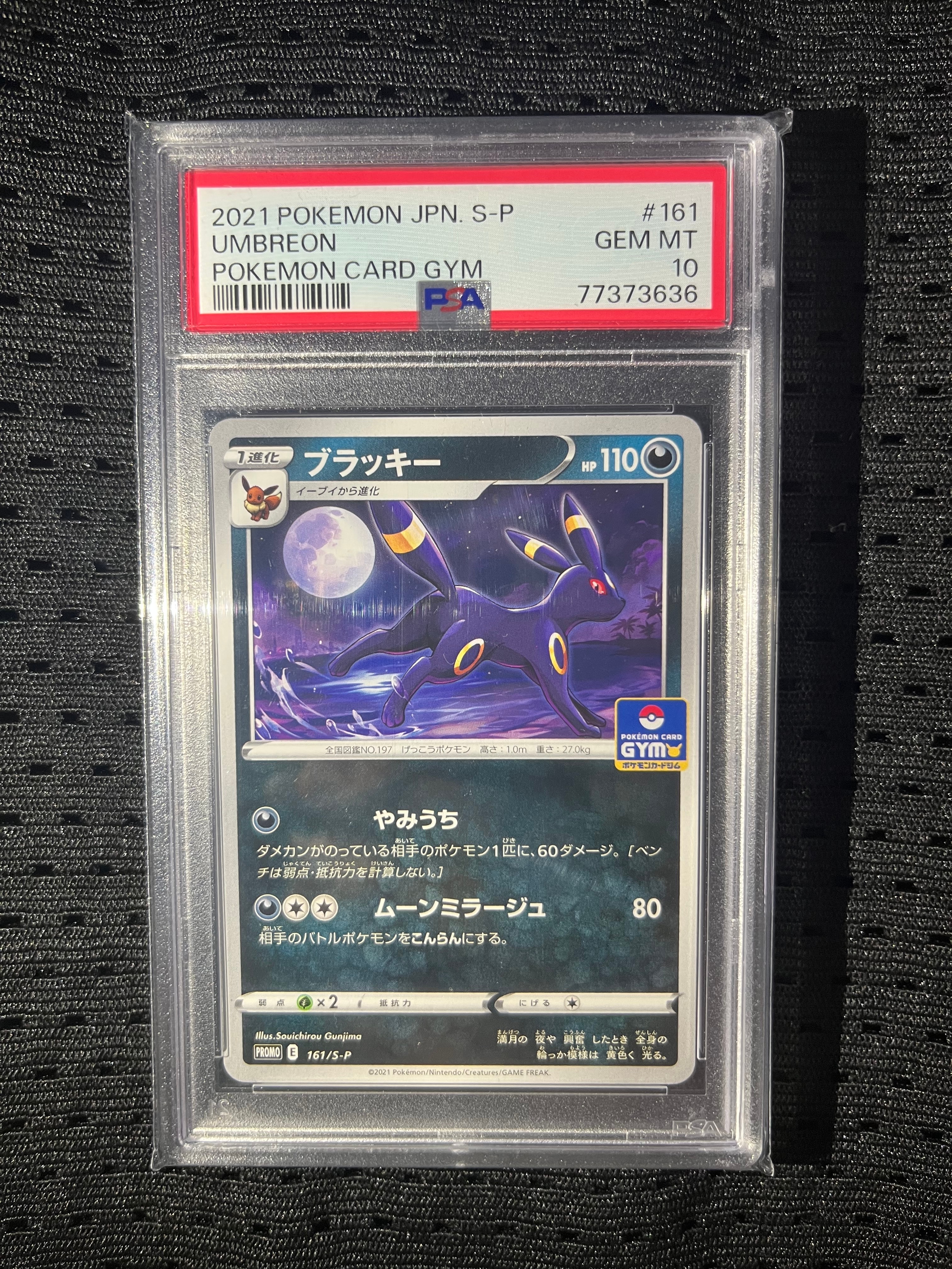 ブラッキー: プロモ P [S-P 161](ポケモンカードゲーム ソード&シールド 「プロモカードパック 第5弾」)