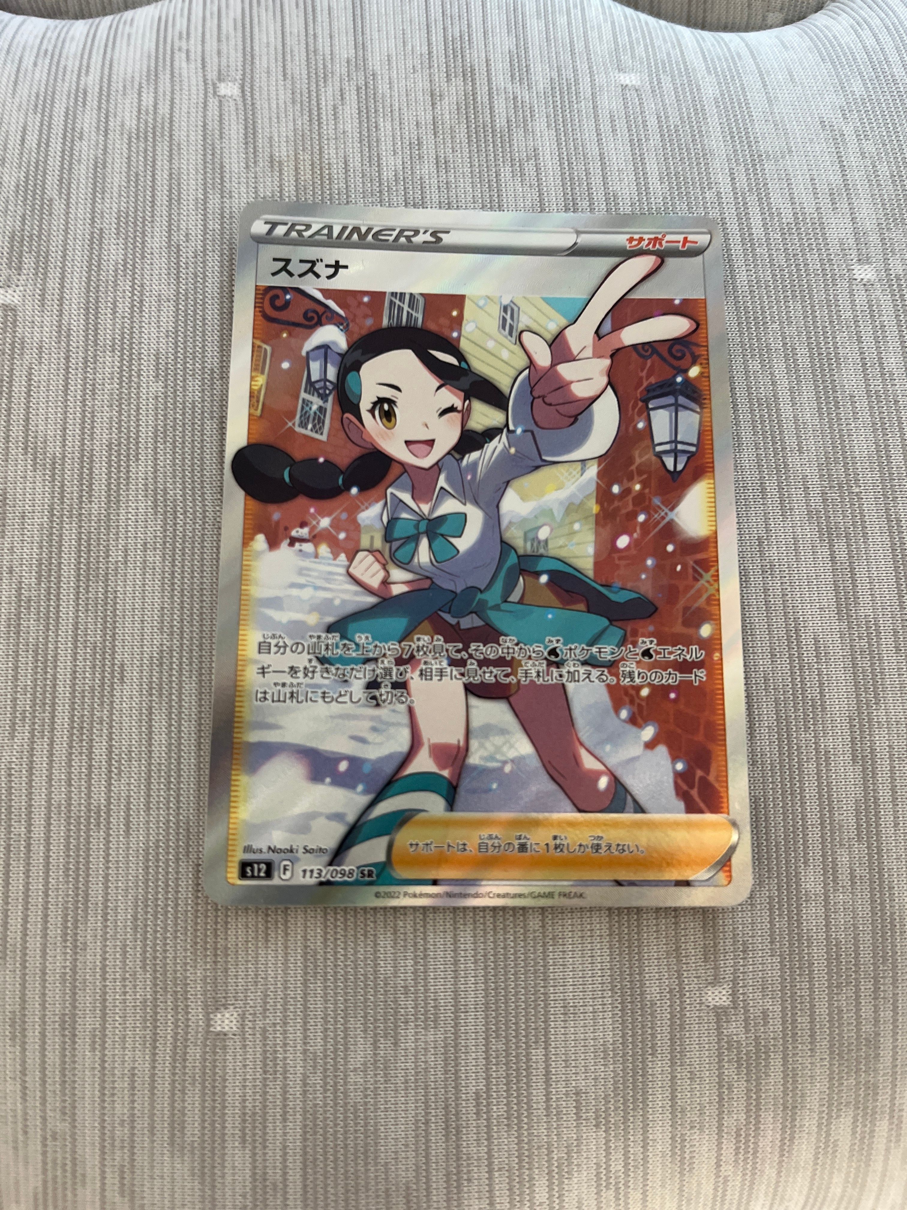 スズナ SR[s12 113/098](拡張パック「パラダイムトリガー」)
