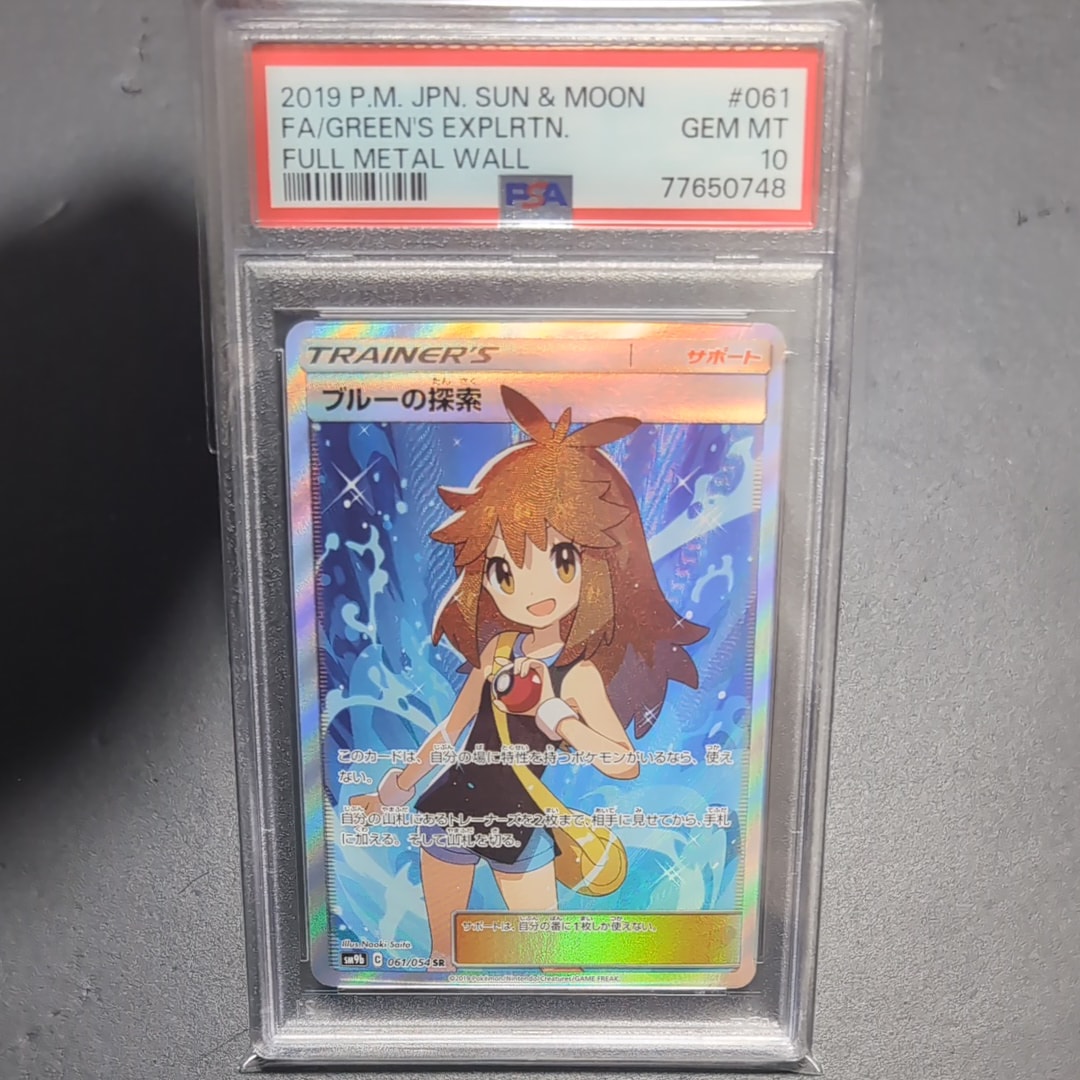 ブルーの探索 SR[SM9b 061/054](強化拡張パック「フルメタルウォール」)