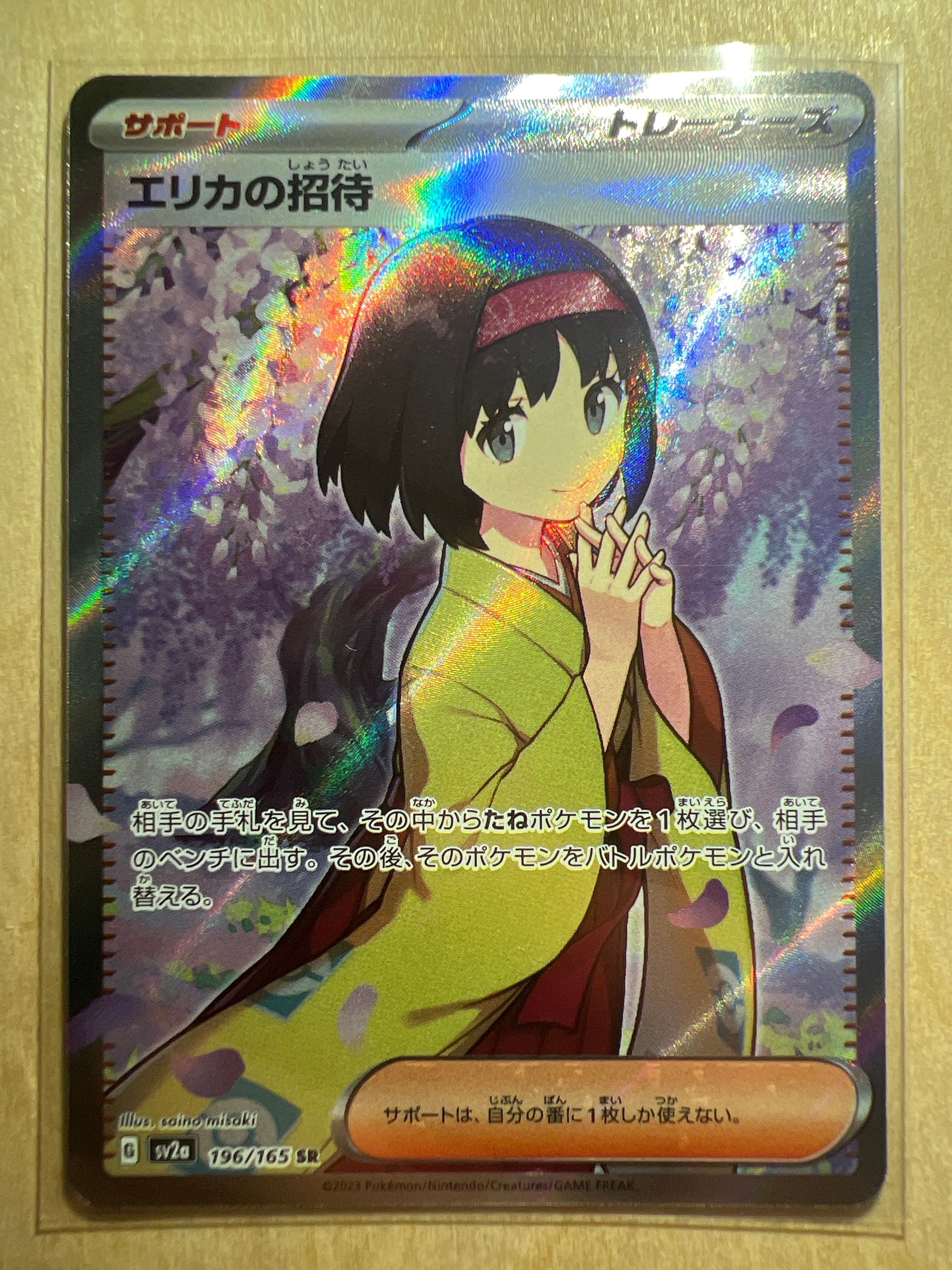 エリカの招待 SR[SV2a 196/165](強化拡張パック「ポケモンカード151」)