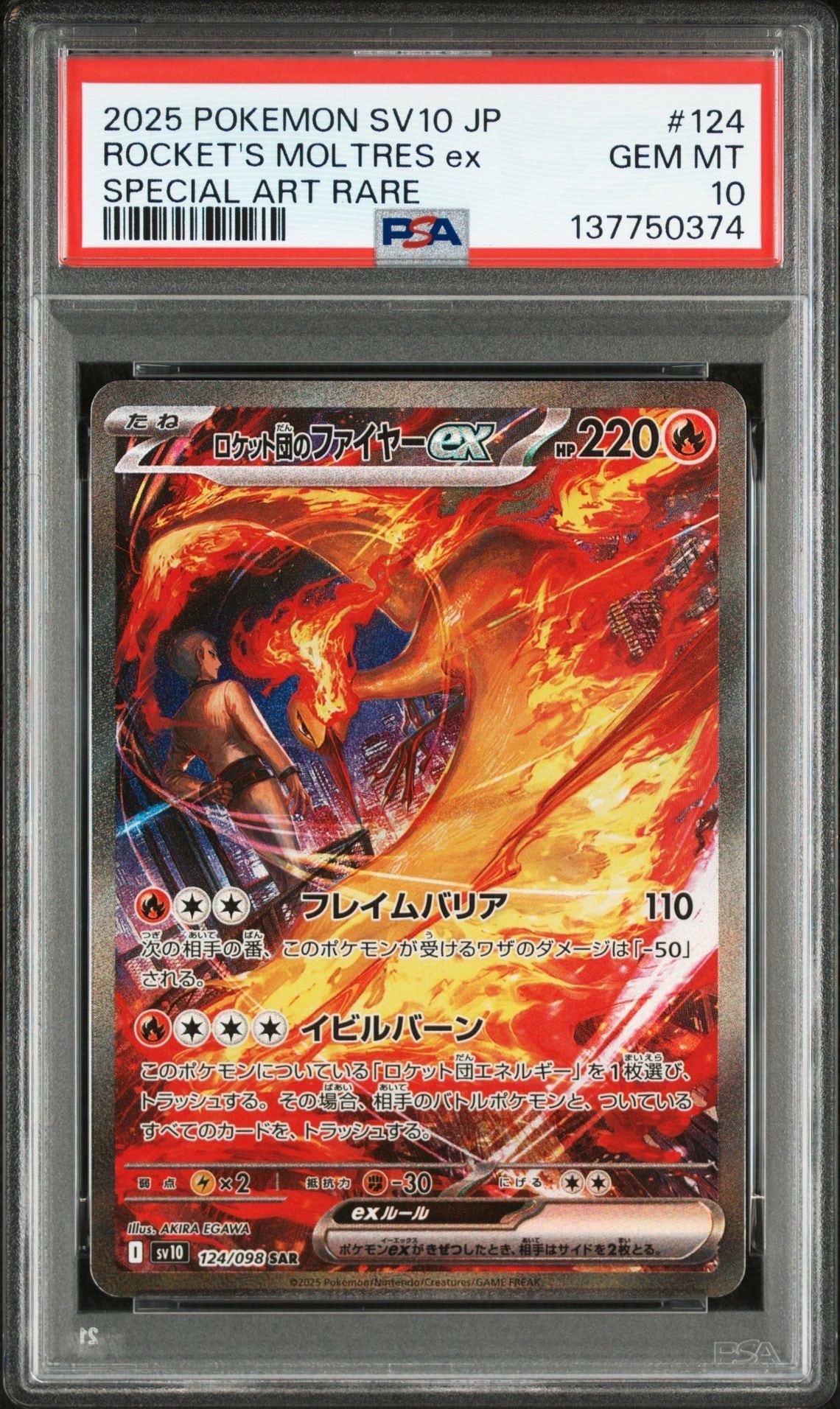 ロケット団のファイヤーex SAR [SV10 124/098](拡張パック「ロケット団の栄光」)