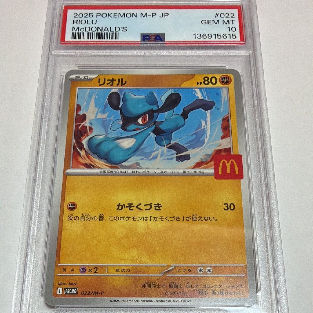 PSA10】リオル P [M-P 022](プロモカードパック「マクドナルド