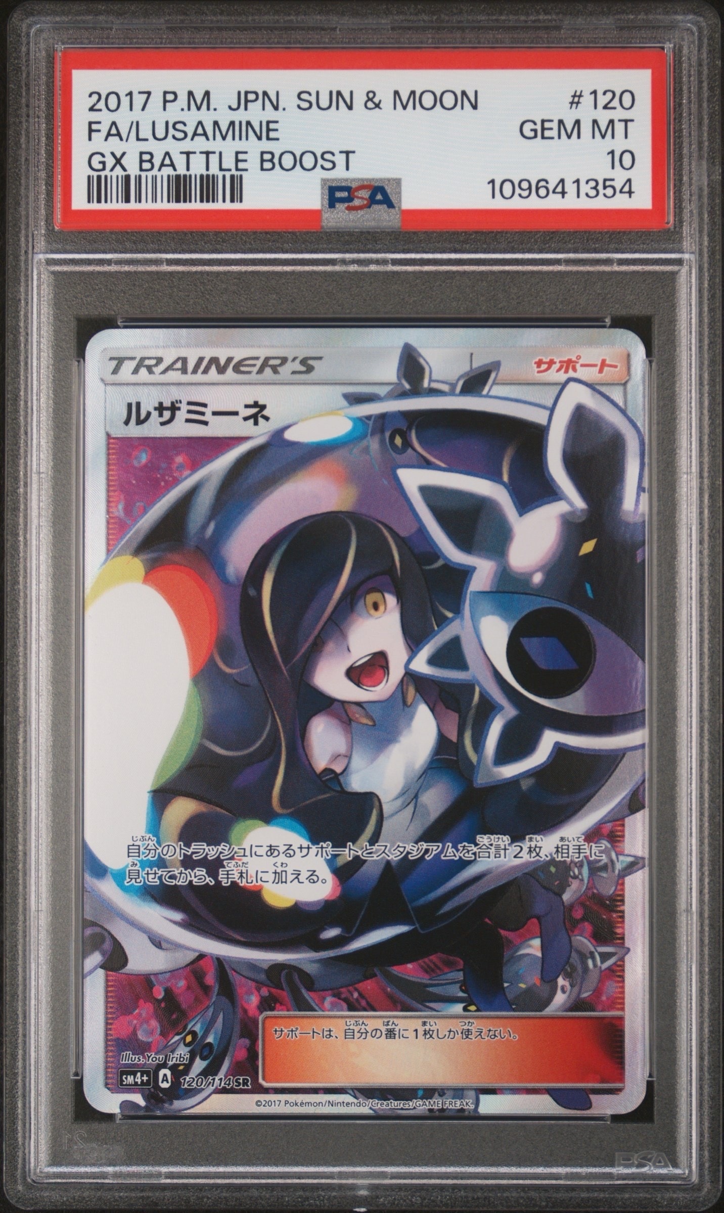 ルザミーネ SR[SM4+ 120/114](ハイクラスパック「GXバトルブースト」)