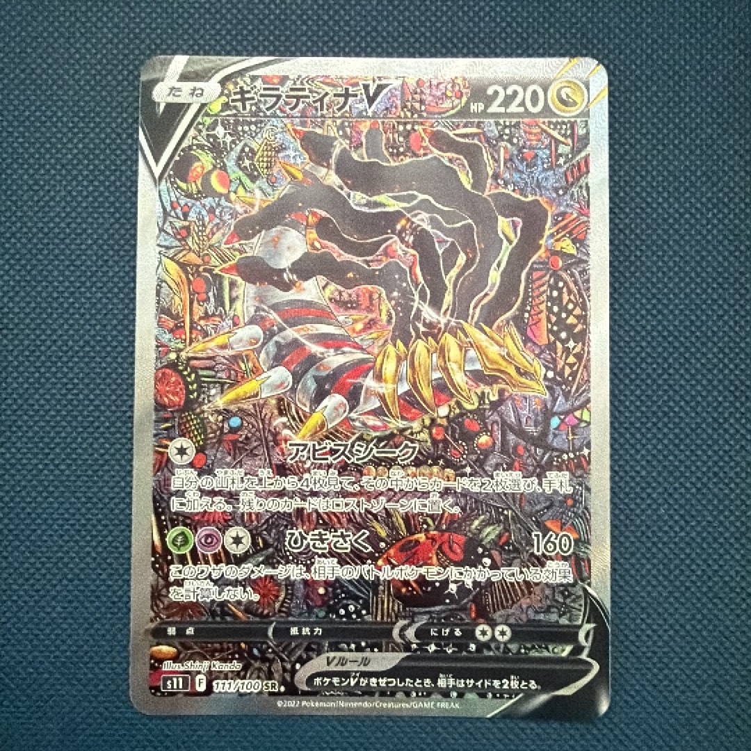 ギラティナV SR: SA[S11 111/100](拡張パック「ロストアビス」)通販
