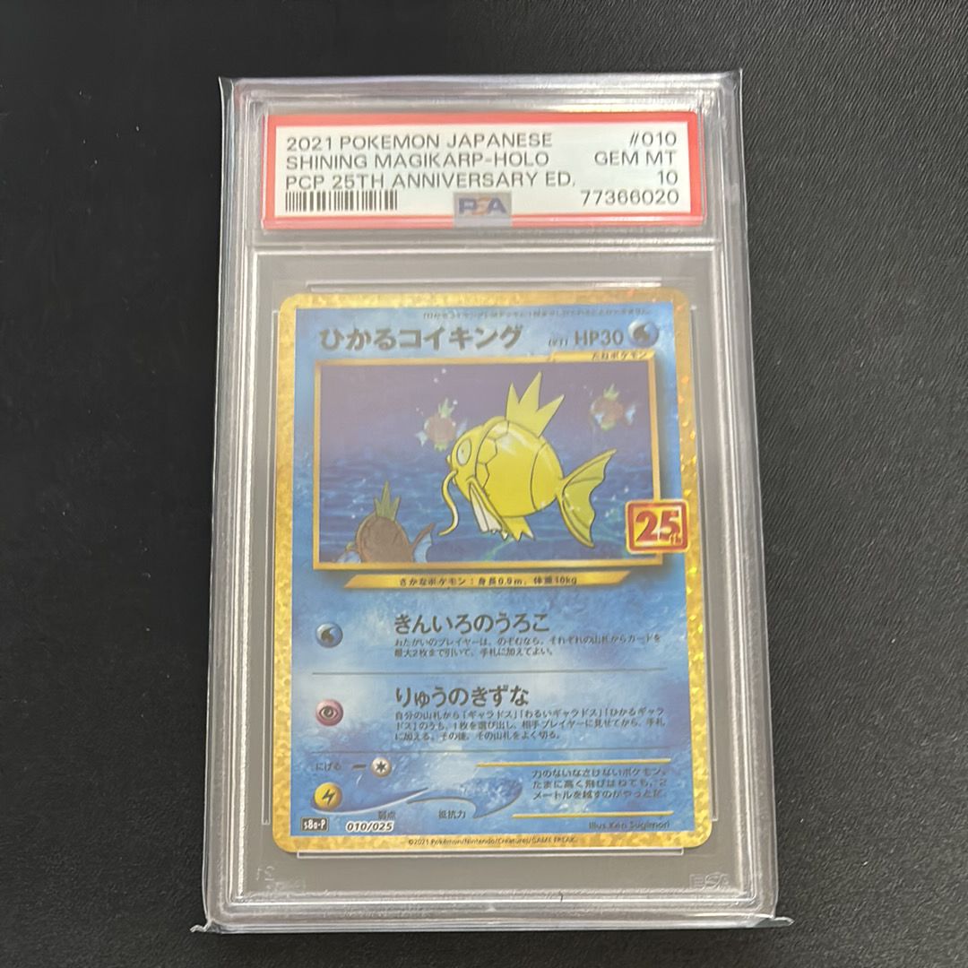ひかるコイキング: プロモ[S8a-P 010/025](プロモカードパック 25th ANNIVERSARY edition)