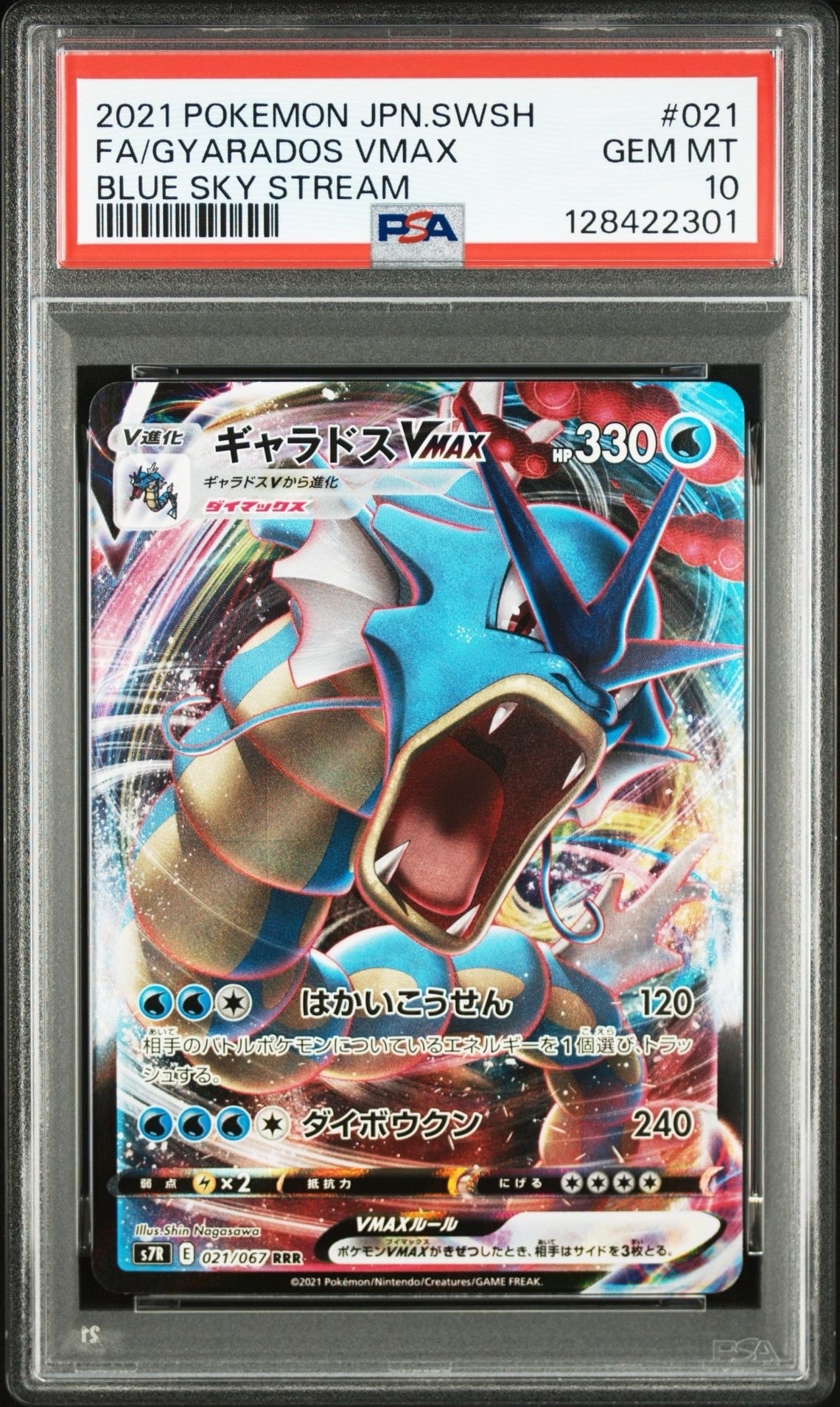 PSA10】ギャラドスVMAX RRR[S7R 021/067](拡張パック「蒼空ストリーム