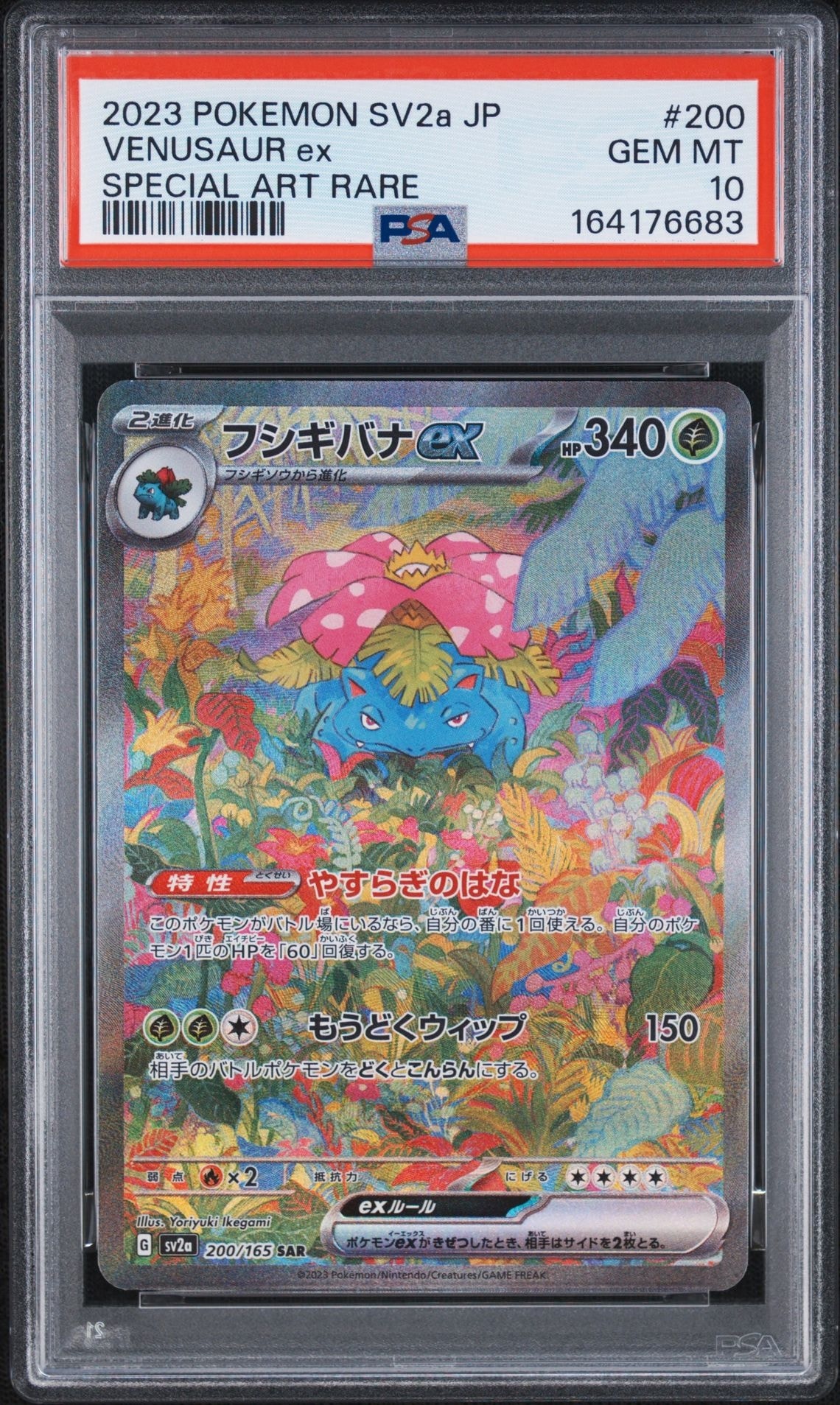 フシギバナex SAR[SV2a 200/165](強化拡張パック「ポケモンカード151