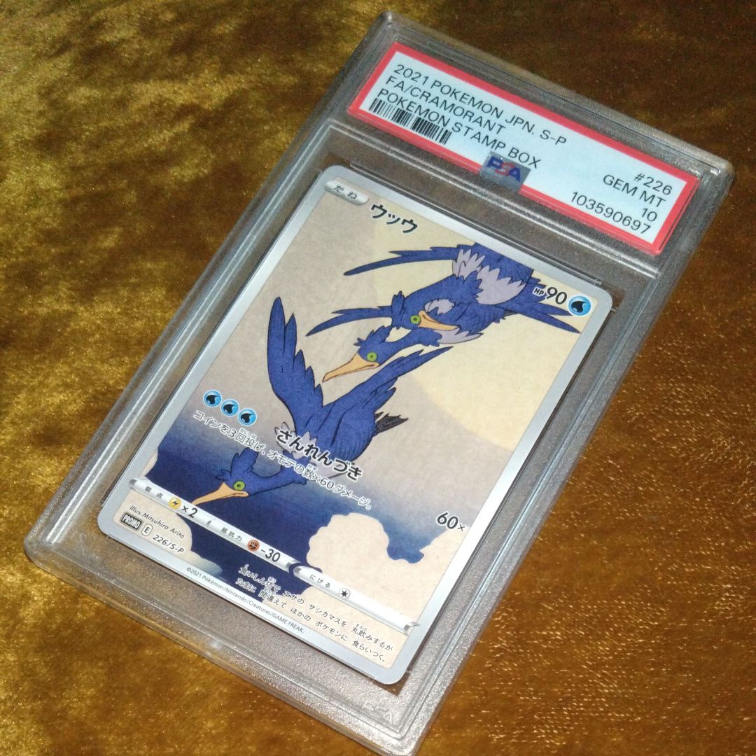 ウッウ: プロモ[S-P 226](ポケモン切手BOXプロモーションカード 見返り美人・月に雁「S-P」)