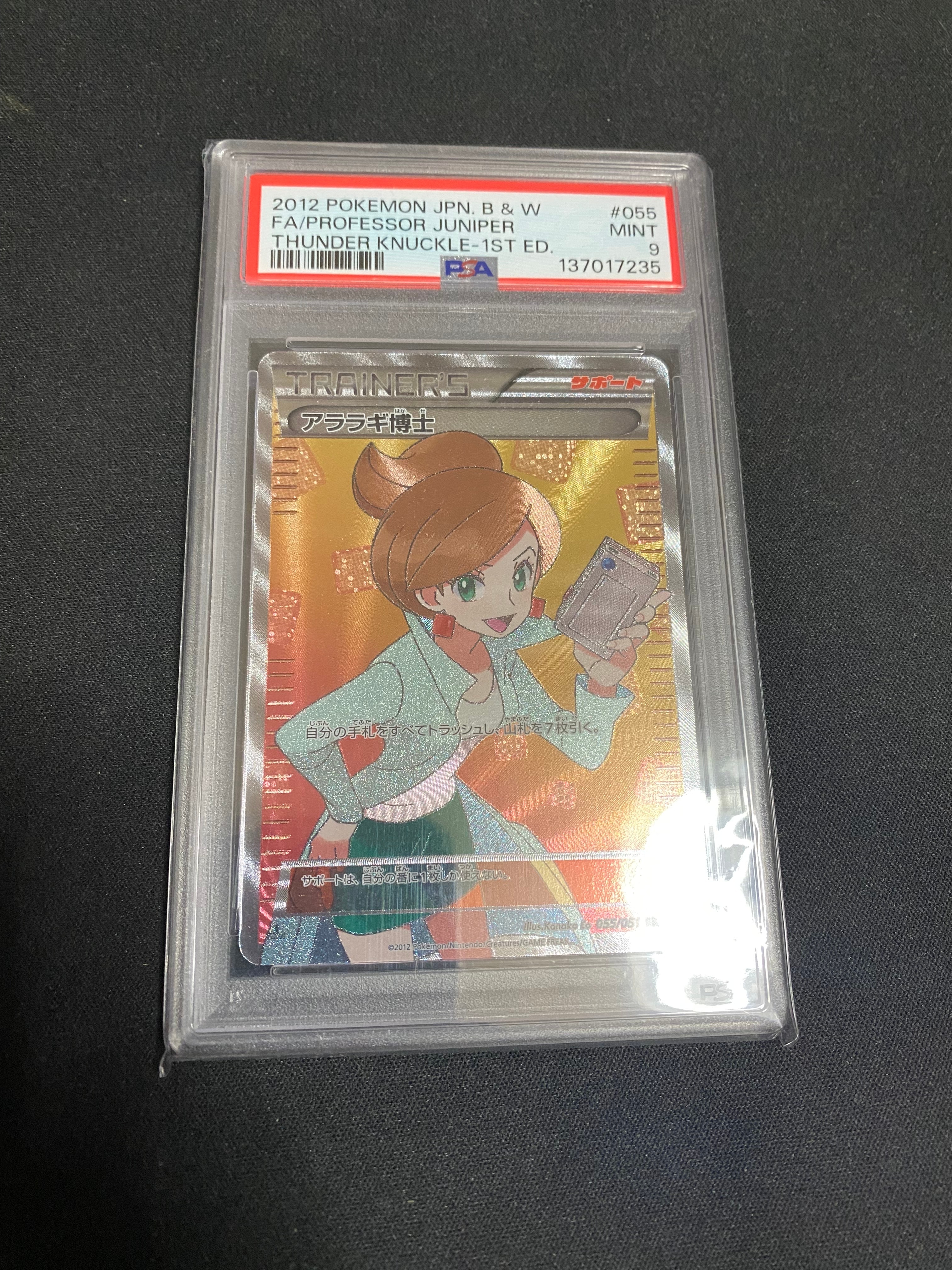 アララギ博士 055/051 SR 2012 BW8 1EDITION アララギ博士(SR){サポート}〈055/051〉[BW8-b] – 晴れる屋2 なんば店