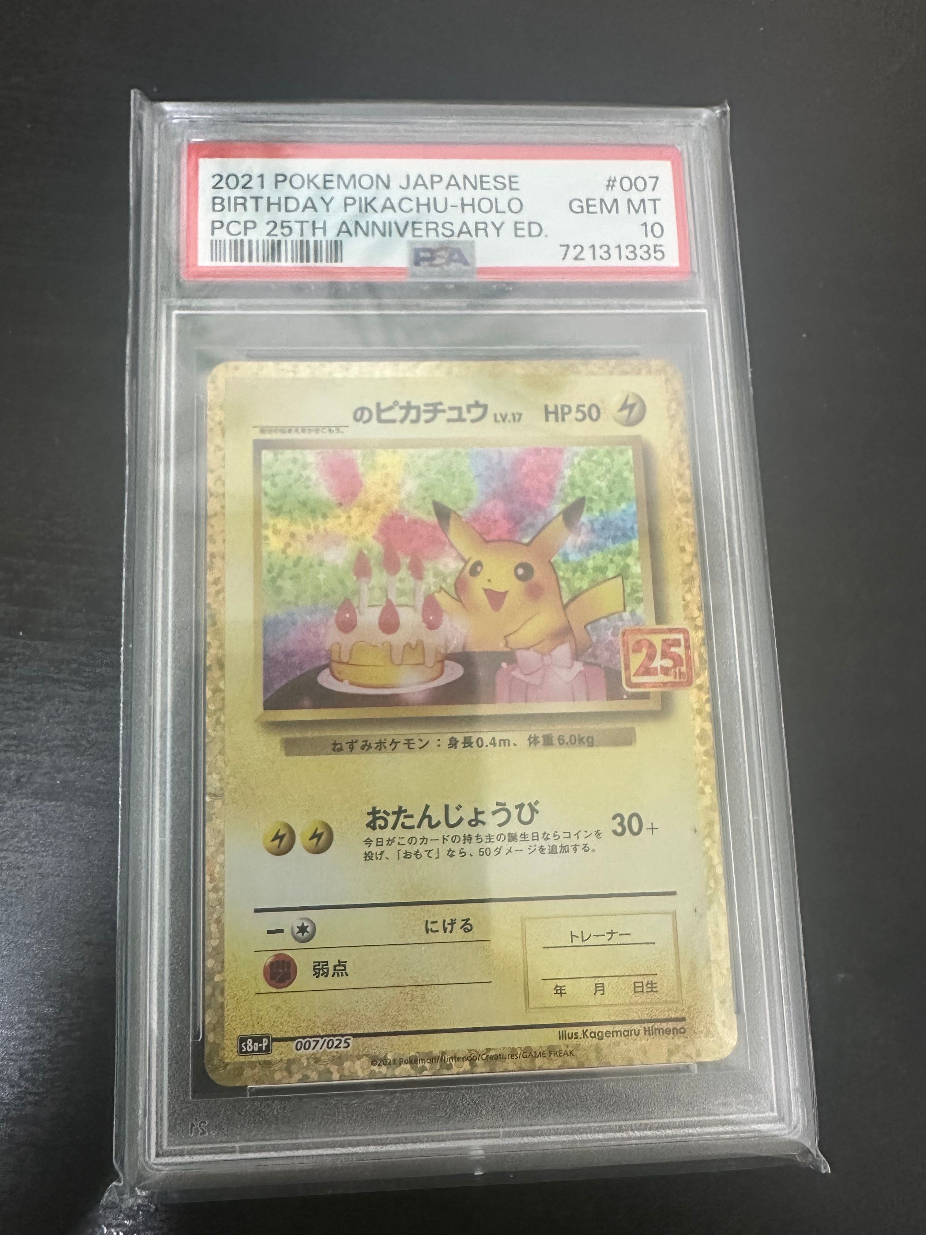 _のピカチュウ: プロモ (お誕生日ピカチュウ) [S8a-P 007/025](プロモカードパック 25th ANNIVERSARY edition)